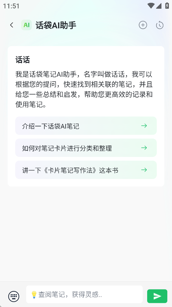 【分享】话袋 v1.2.4🔥完全免费🔥AI知识卡片，灵感管理