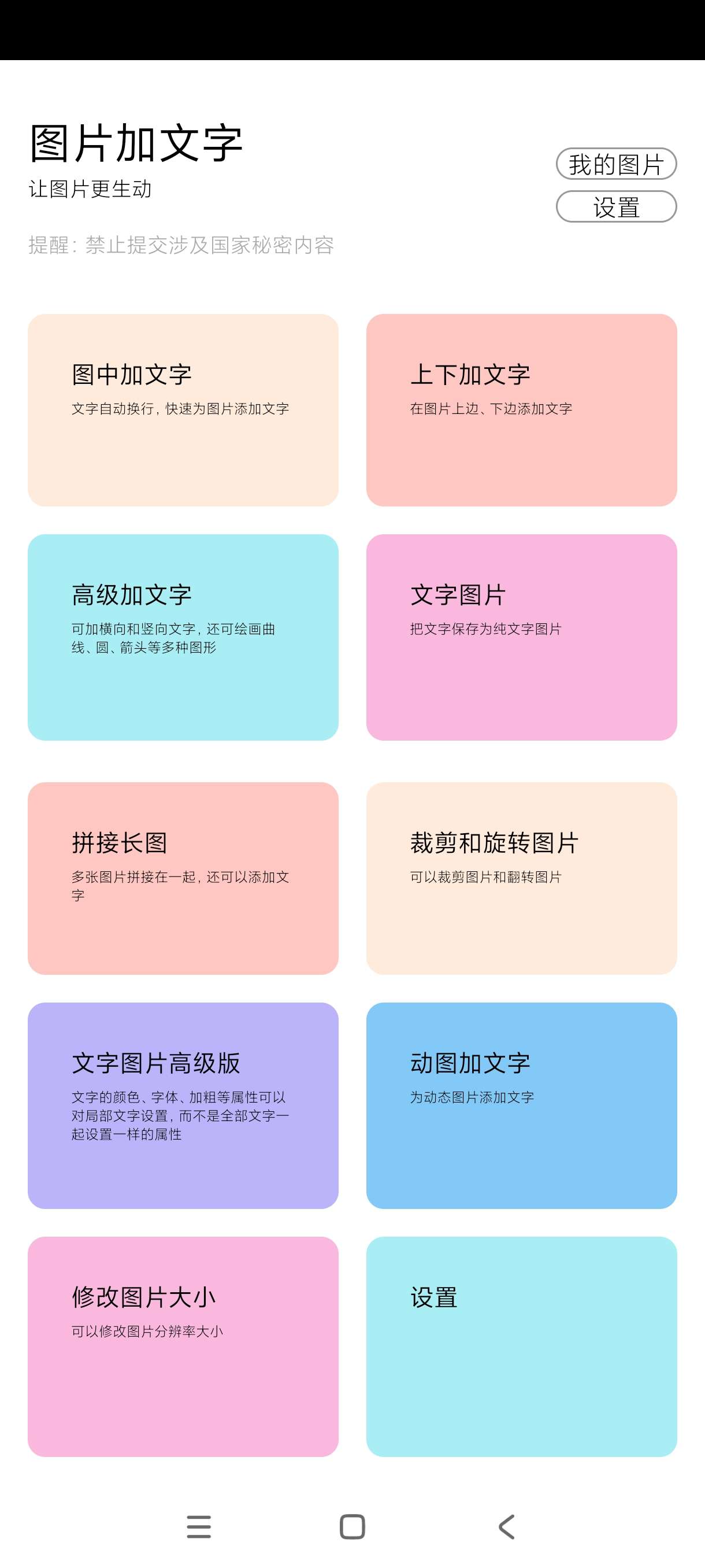 【分享】图片加文字1.2.6🔥懂得都懂-安卓版