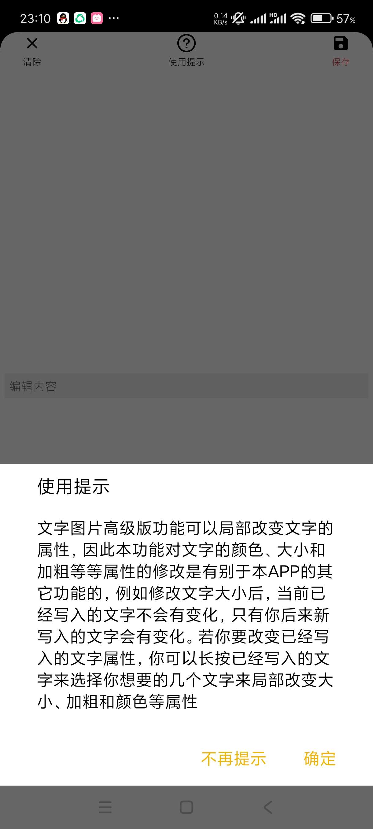 【分享】图片加文字1.2.6🔥懂得都懂-安卓版