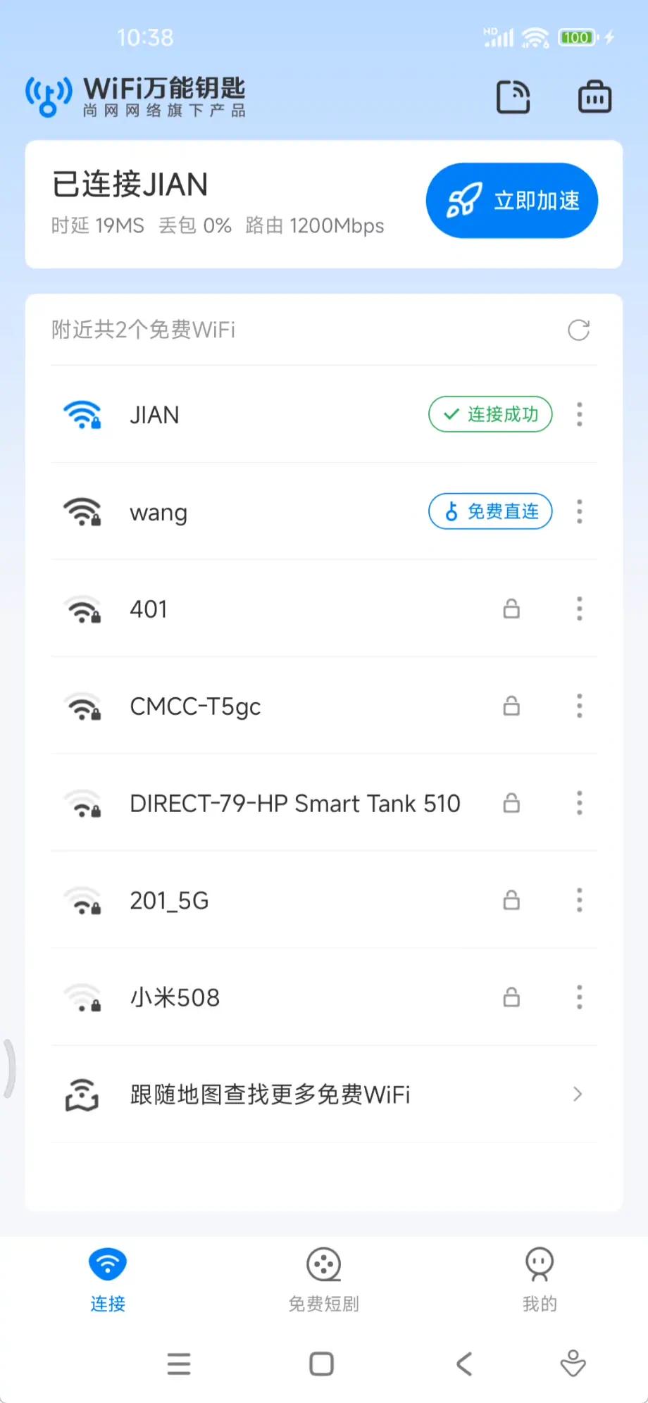 【分享】WIFI万能钥匙纯净版 2024.5.36无广告 免会员