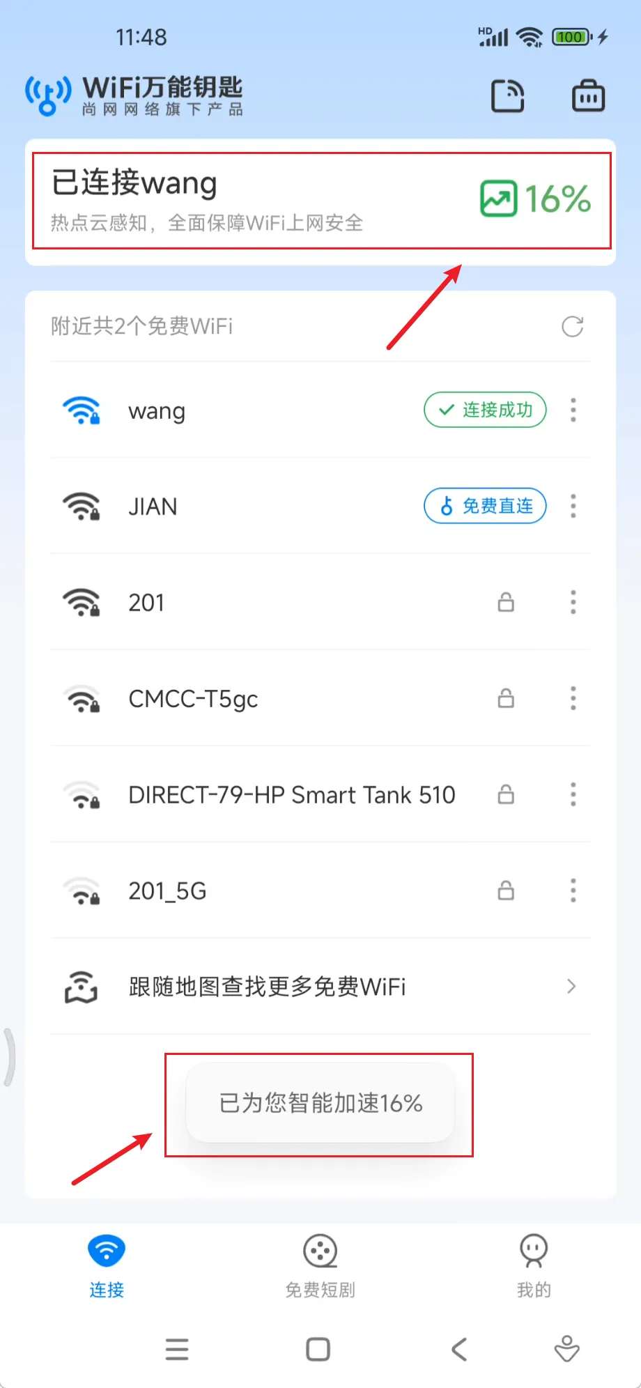 【分享】WIFI万能钥匙纯净版 2024.5.36无广告 免会员