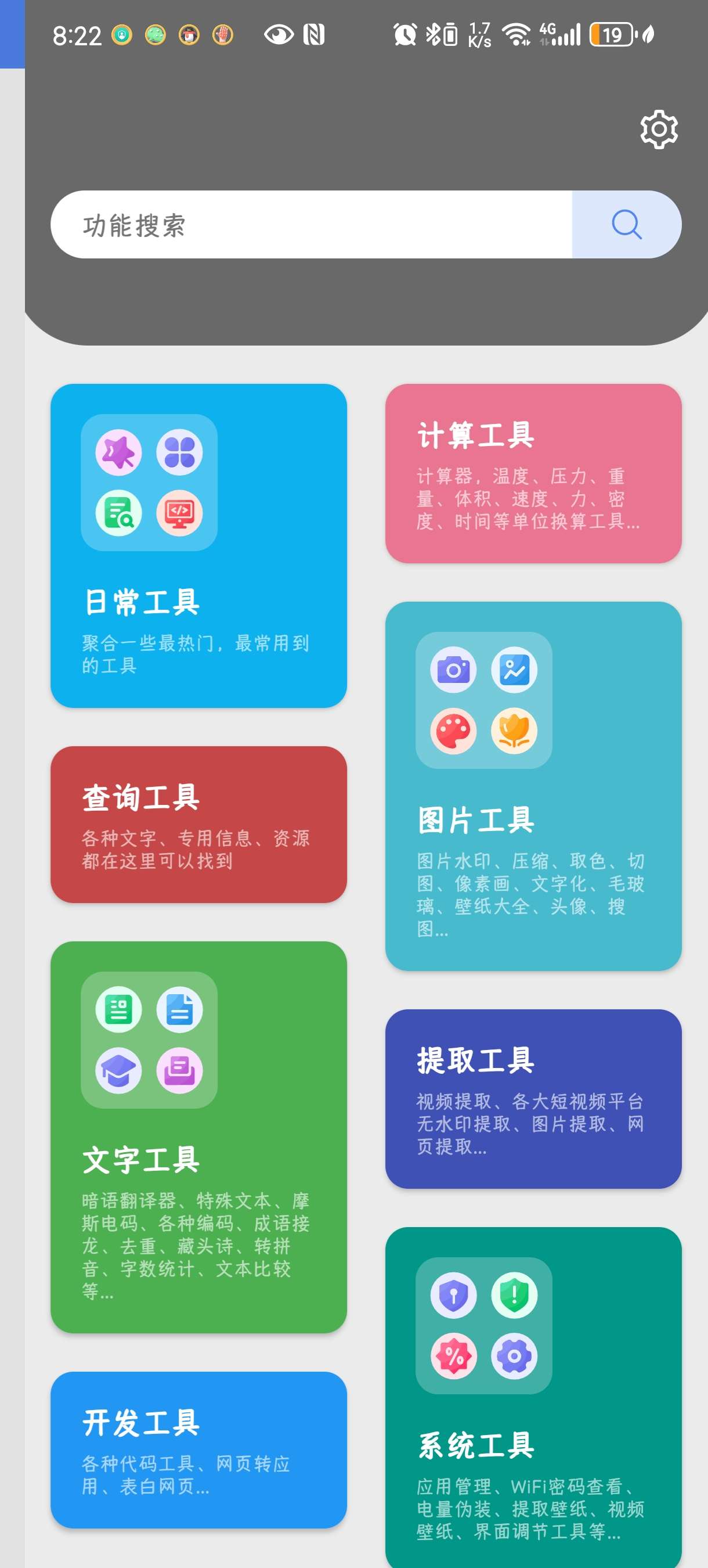 【分享】抽屉多多🔥1.0.0🔥方便好用的手机便捷工具箱