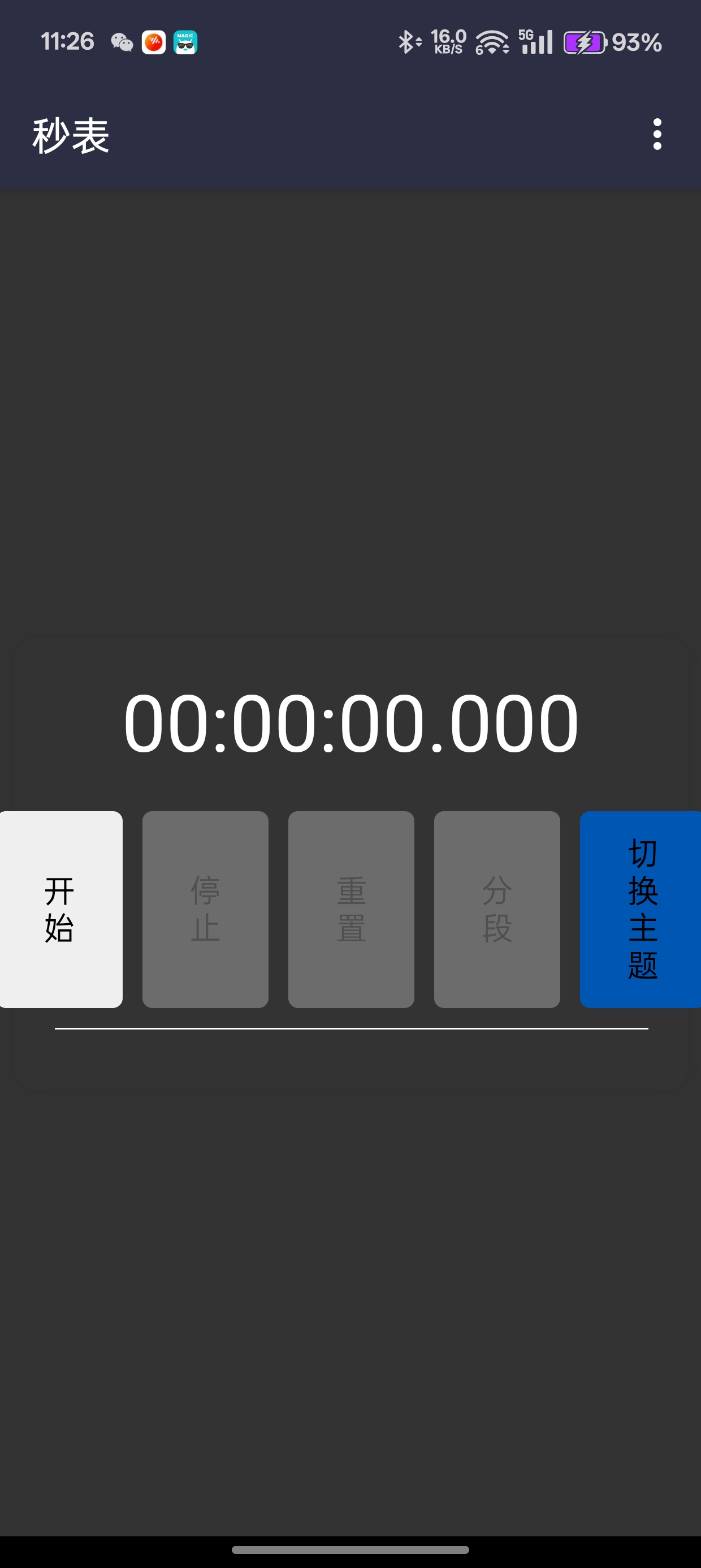 【分享】秒表🔥v2.0