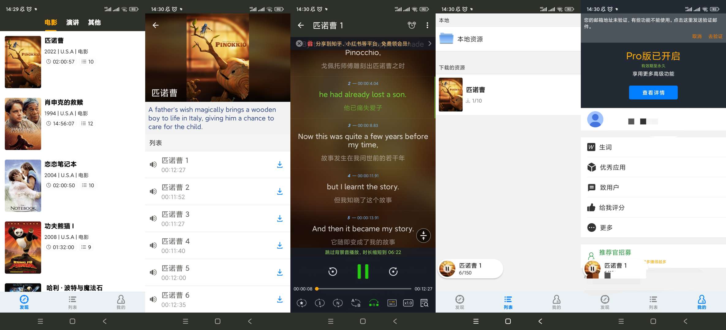 【分享】英语听听🔥v1.9.0🔥去除更新解锁专业版