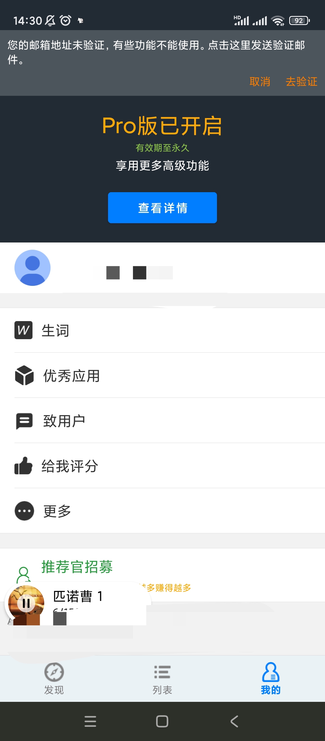【分享】英语听听🔥v1.9.0🔥去除更新解锁专业版