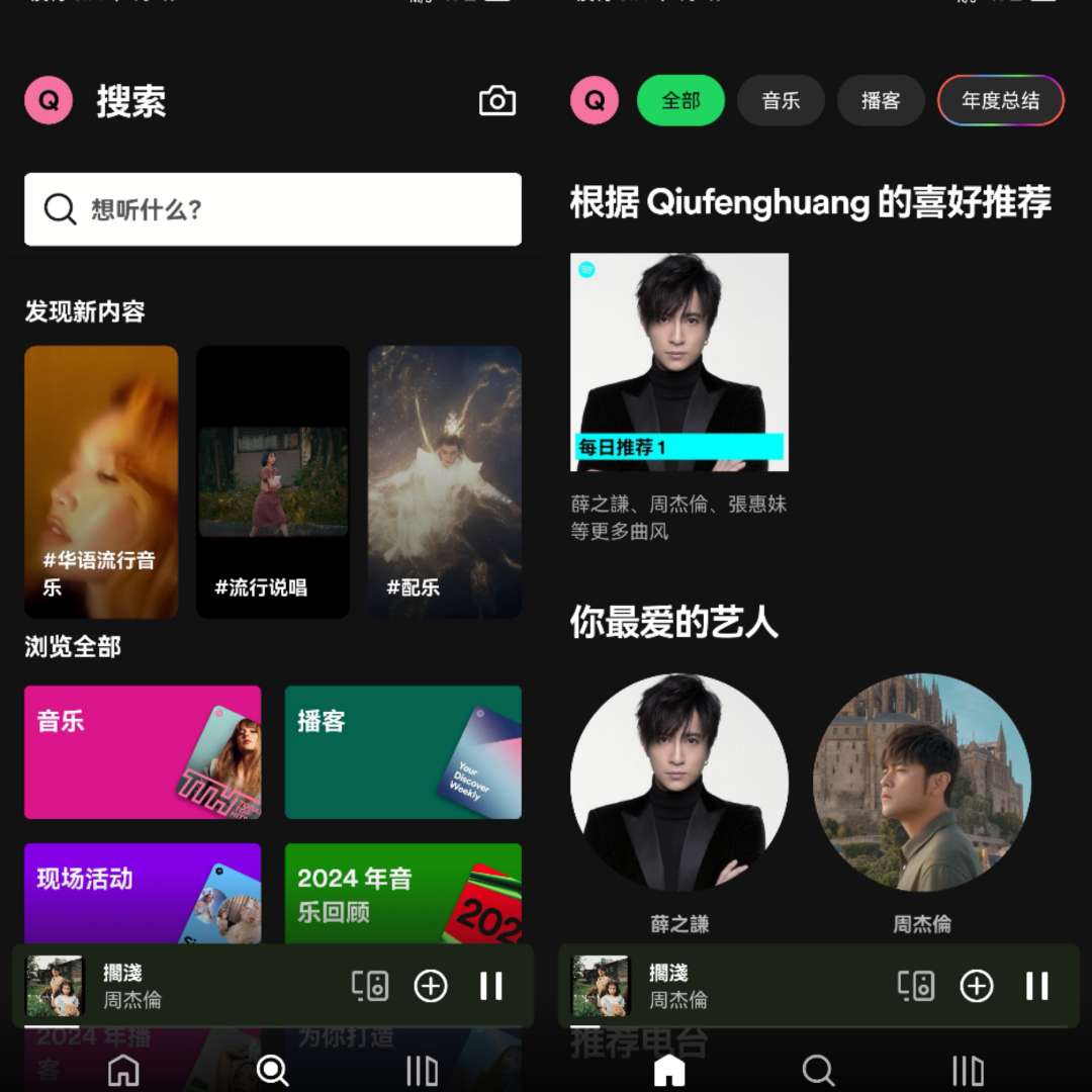 【分享】Spotify 9.0.0.487 解锁高级vip会员