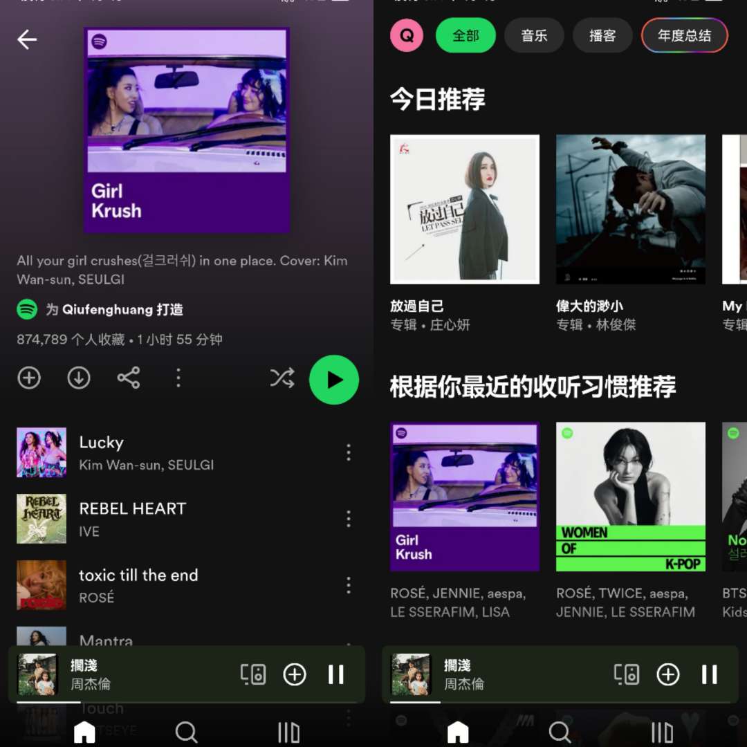 【分享】Spotify 9.0.0.487 解锁高级vip会员