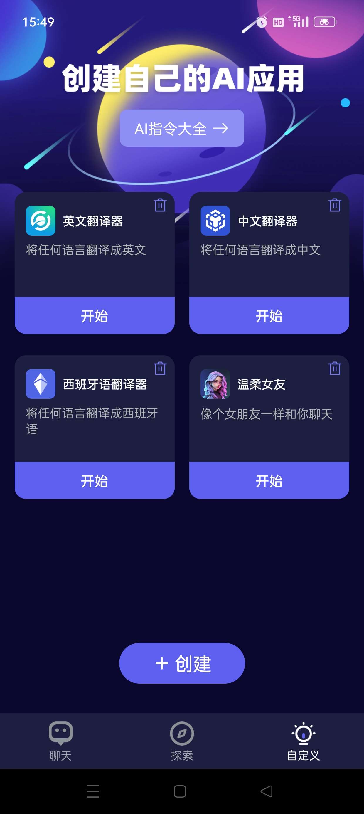 【合集】ChatGPT安卓直装版🔥解锁高级Pro会员🔥无限制