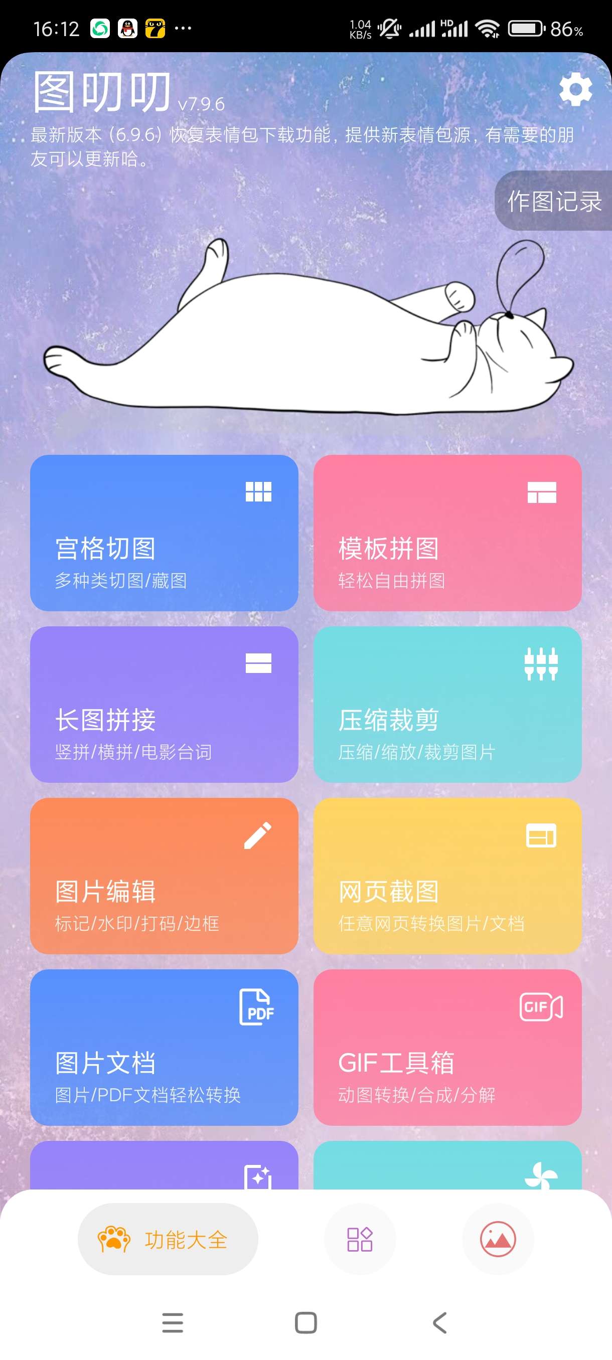 【分享】图叨叨7.9.6🔥强大的图片处理工具内置工具箱海量头像