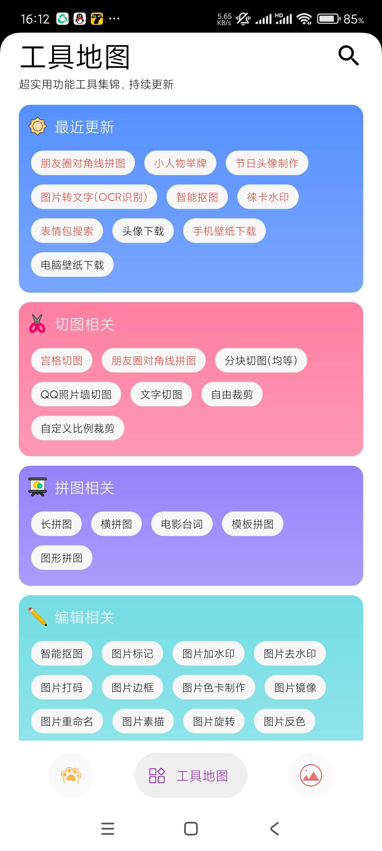 【分享】图叨叨7.9.6🔥强大的图片处理工具内置工具箱海量头像