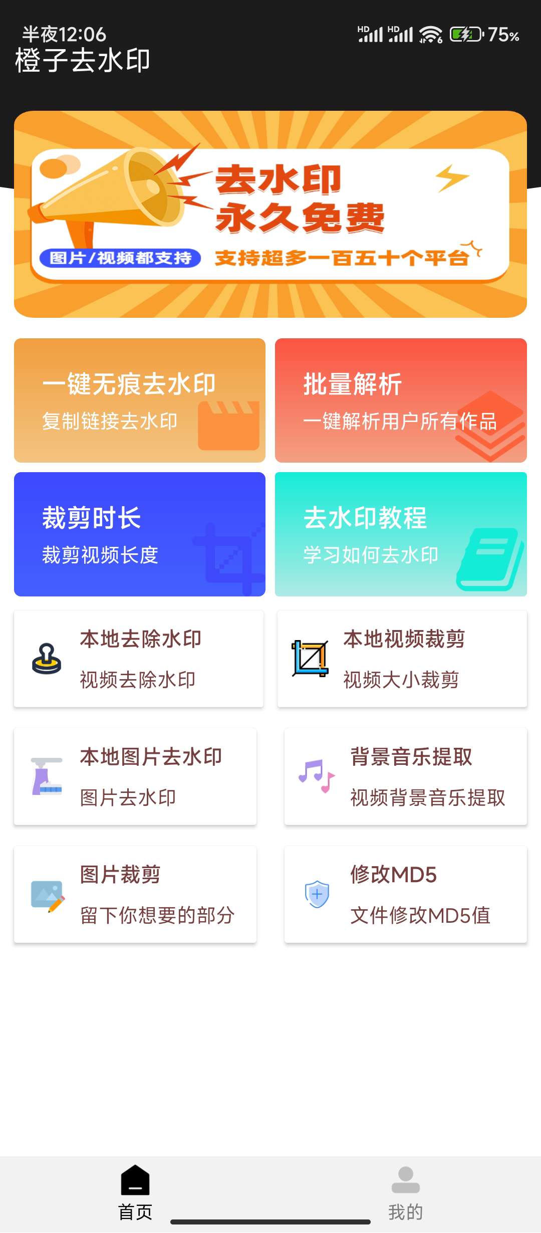 【分享】去水印神器🔥纯净免会员🔥适合批量
