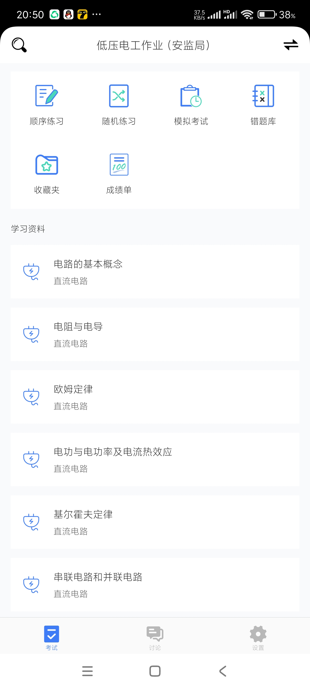 【分享】电工考试2.3🔥电工必备！考试学习专用内置海量题库