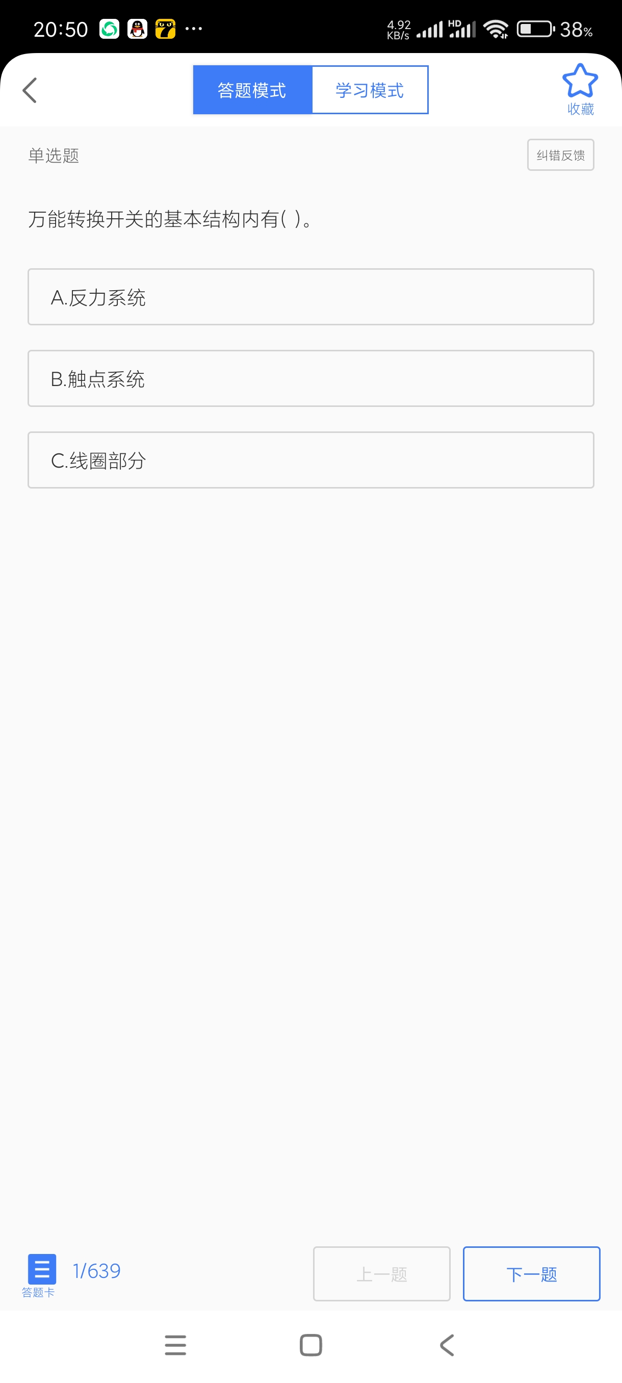 【分享】电工考试2.3🔥电工必备！考试学习专用内置海量题库