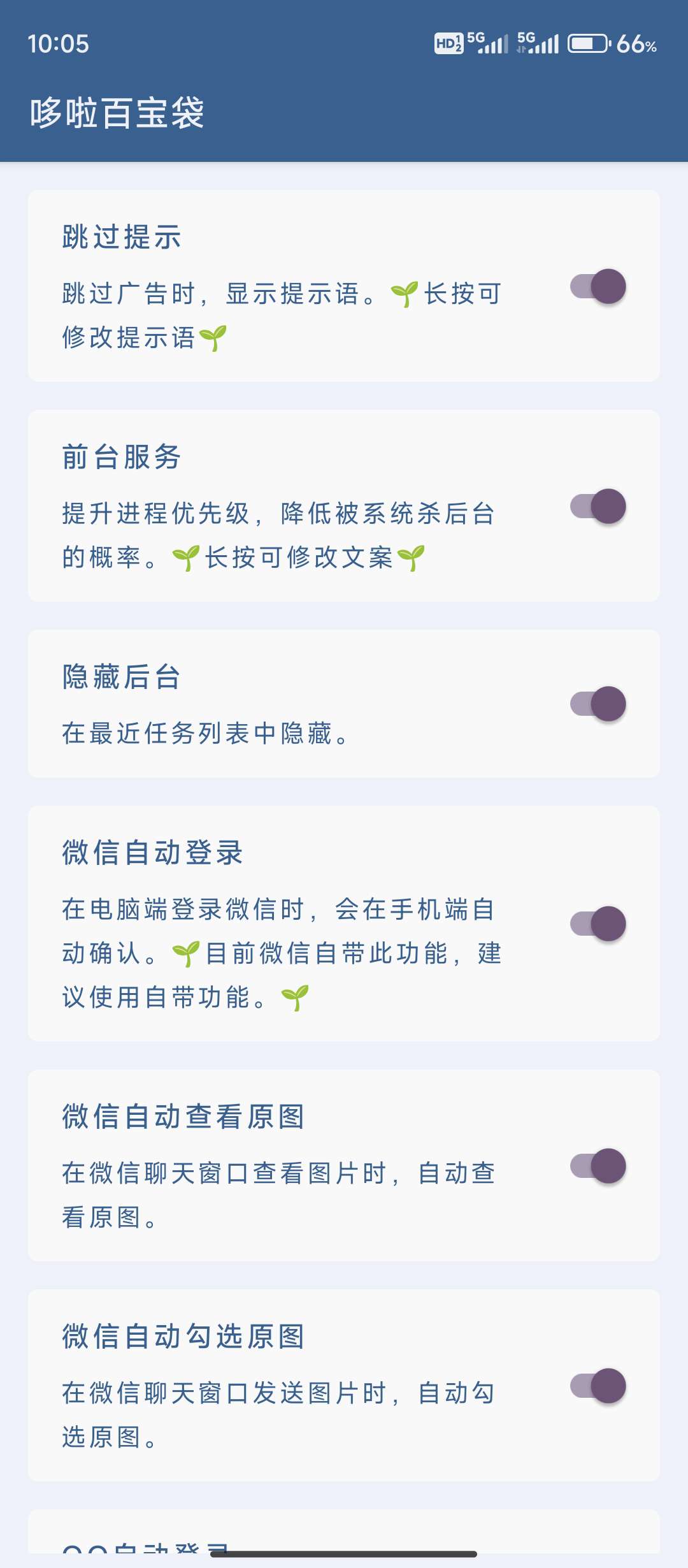 【分享】最新版李跳跳 + 附加5052条规则🔥安卓手机必备