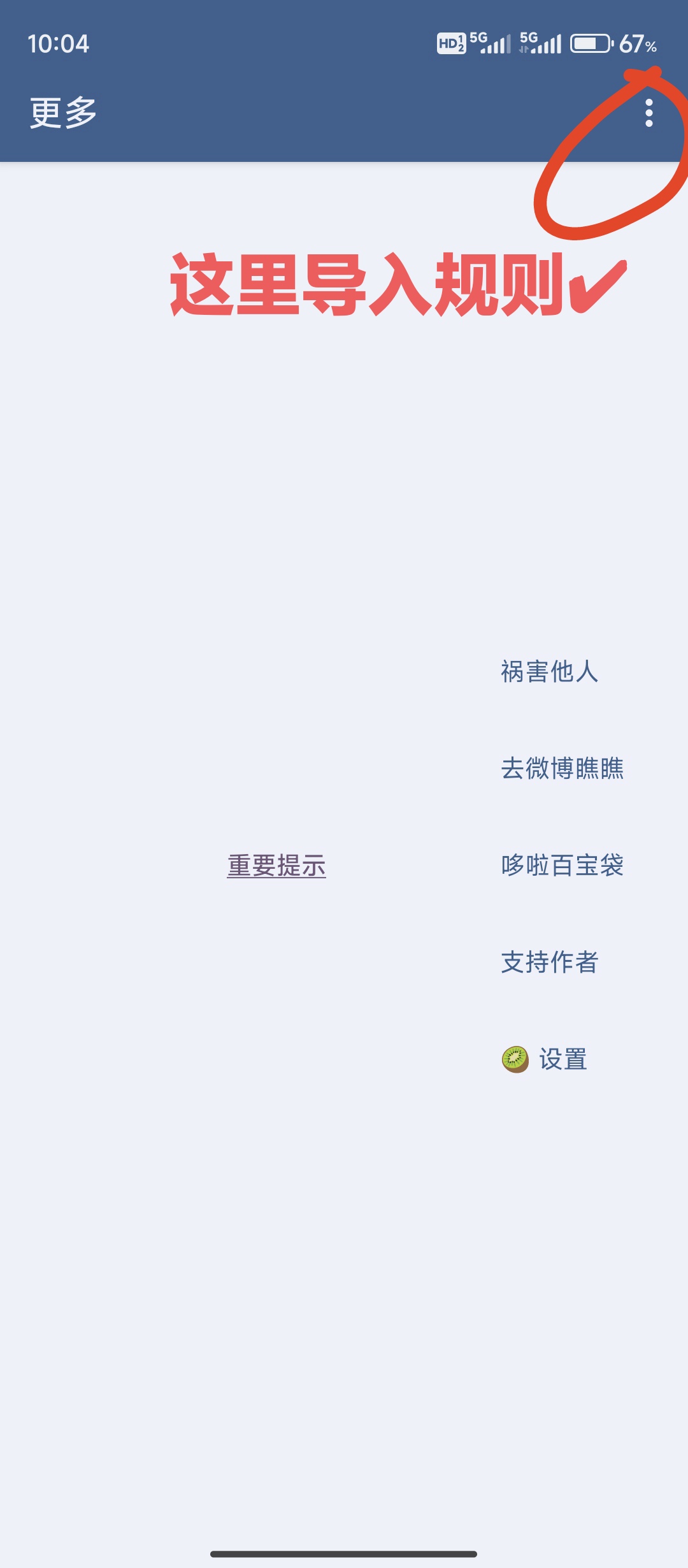 【分享】最新版李跳跳 + 附加5052条规则🔥安卓手机必备
