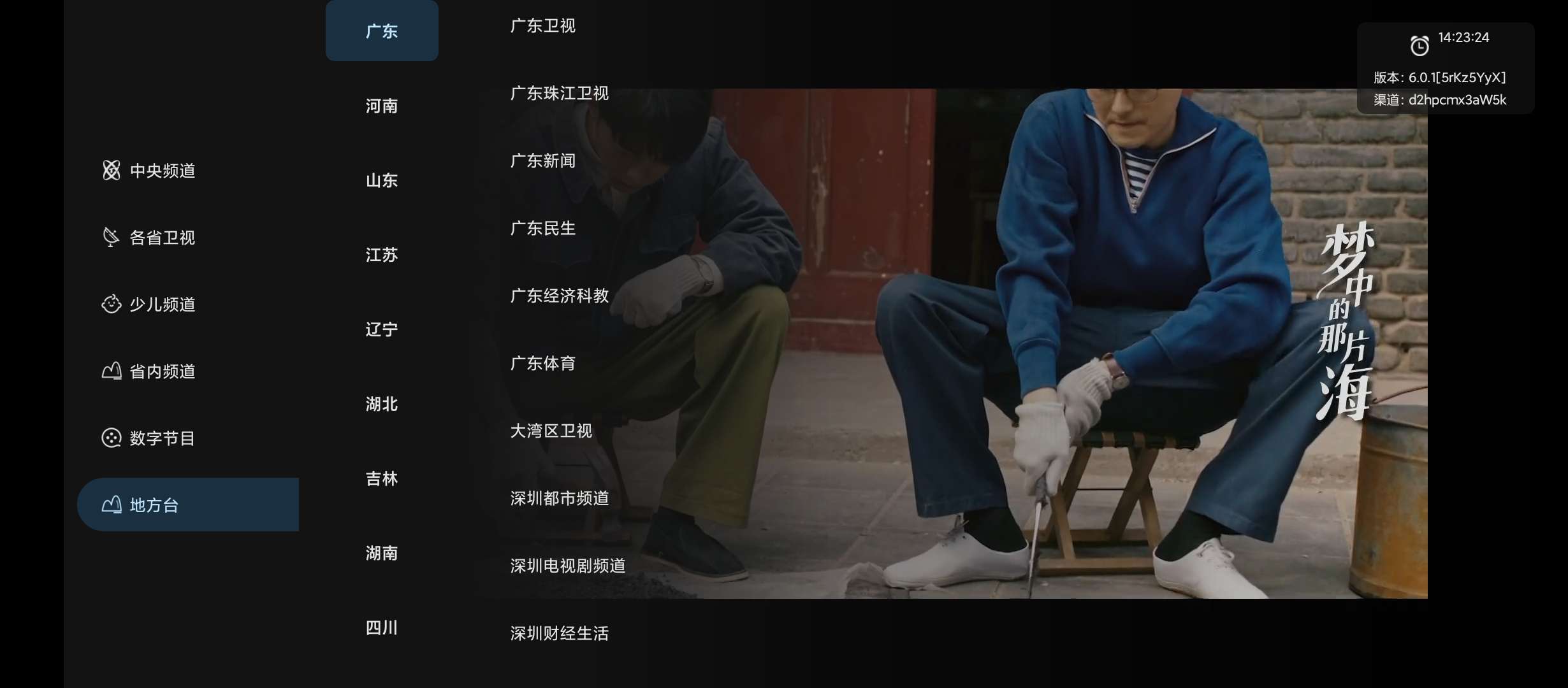 【分享】旋风直播🔥v6.0.1🔥电视直播软件🔥秒播➕地方台