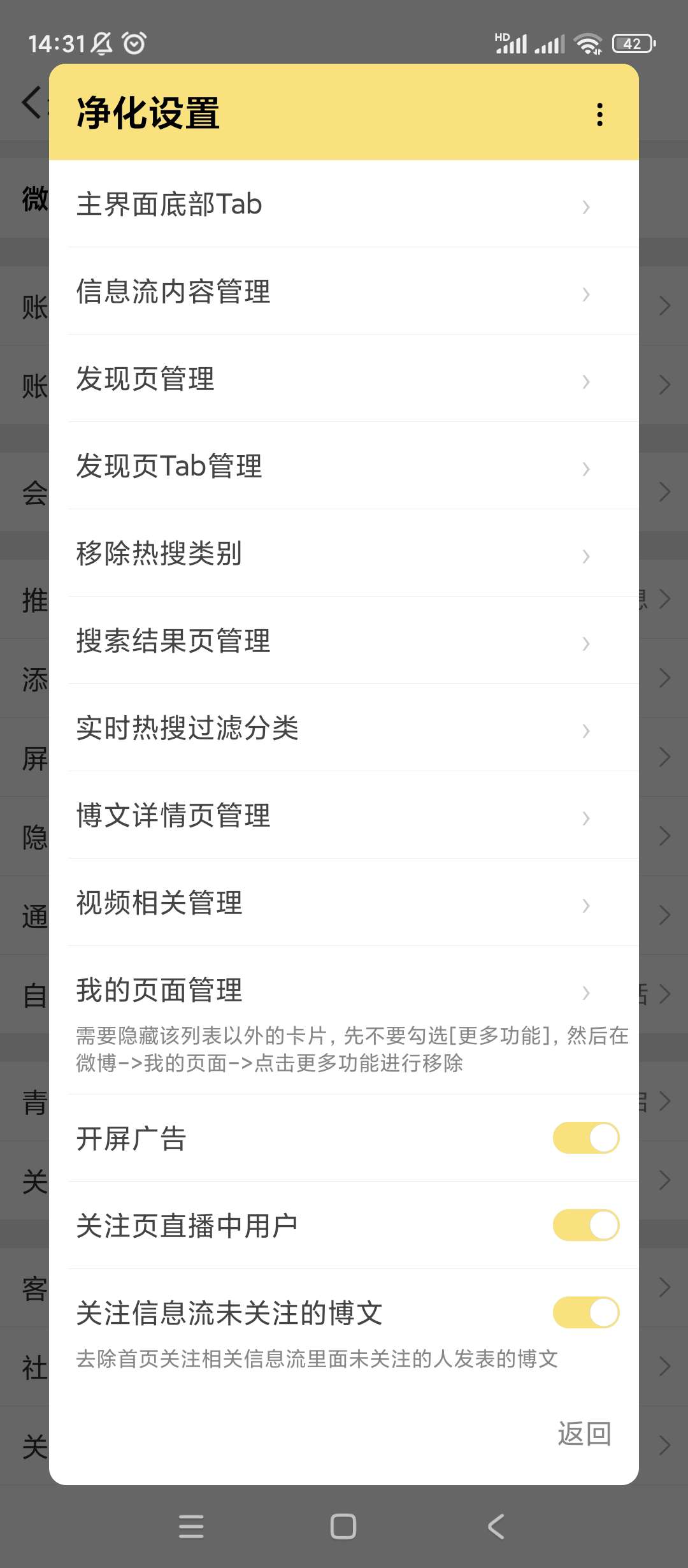 【分享】微博🔥v15.1.0🔥清爽版🔥内置微博猪手模块