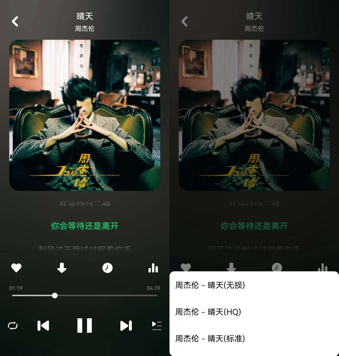 听下plus_v2.1.3纯净版，无损免费听歌神器🔥