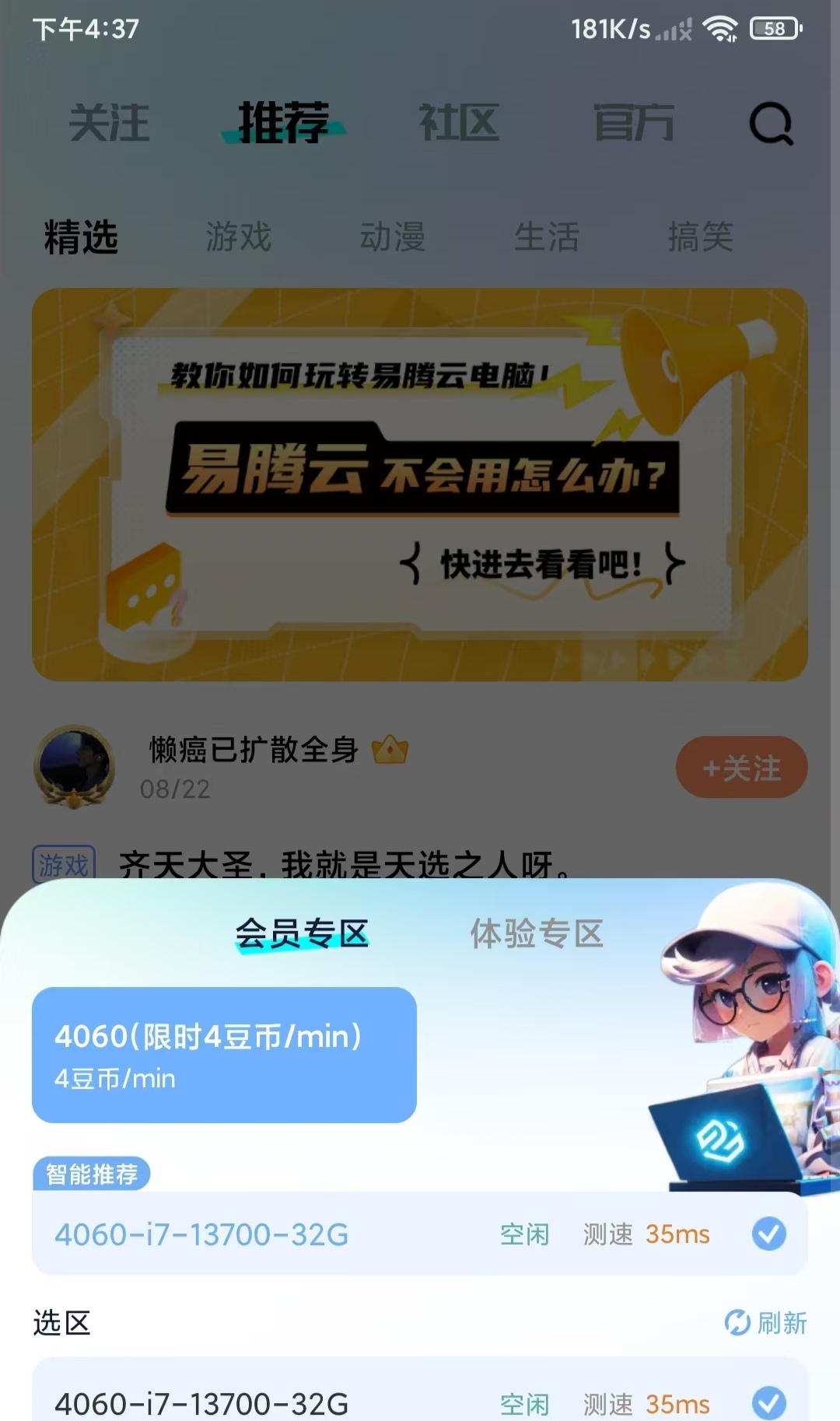 【分享】手机云电脑🔥永久V🔥高配置无限用