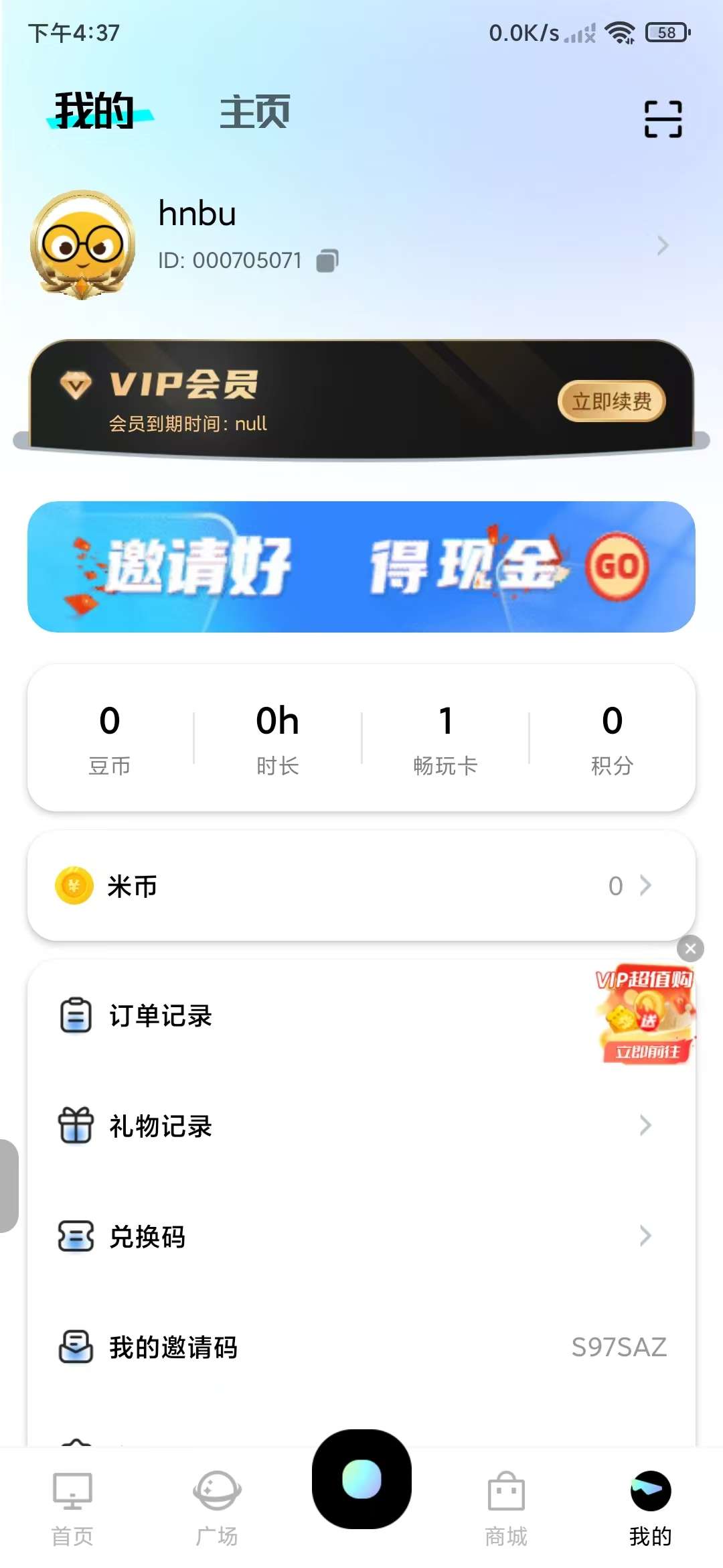 【分享】手机云电脑🔥永久V🔥高配置无限用