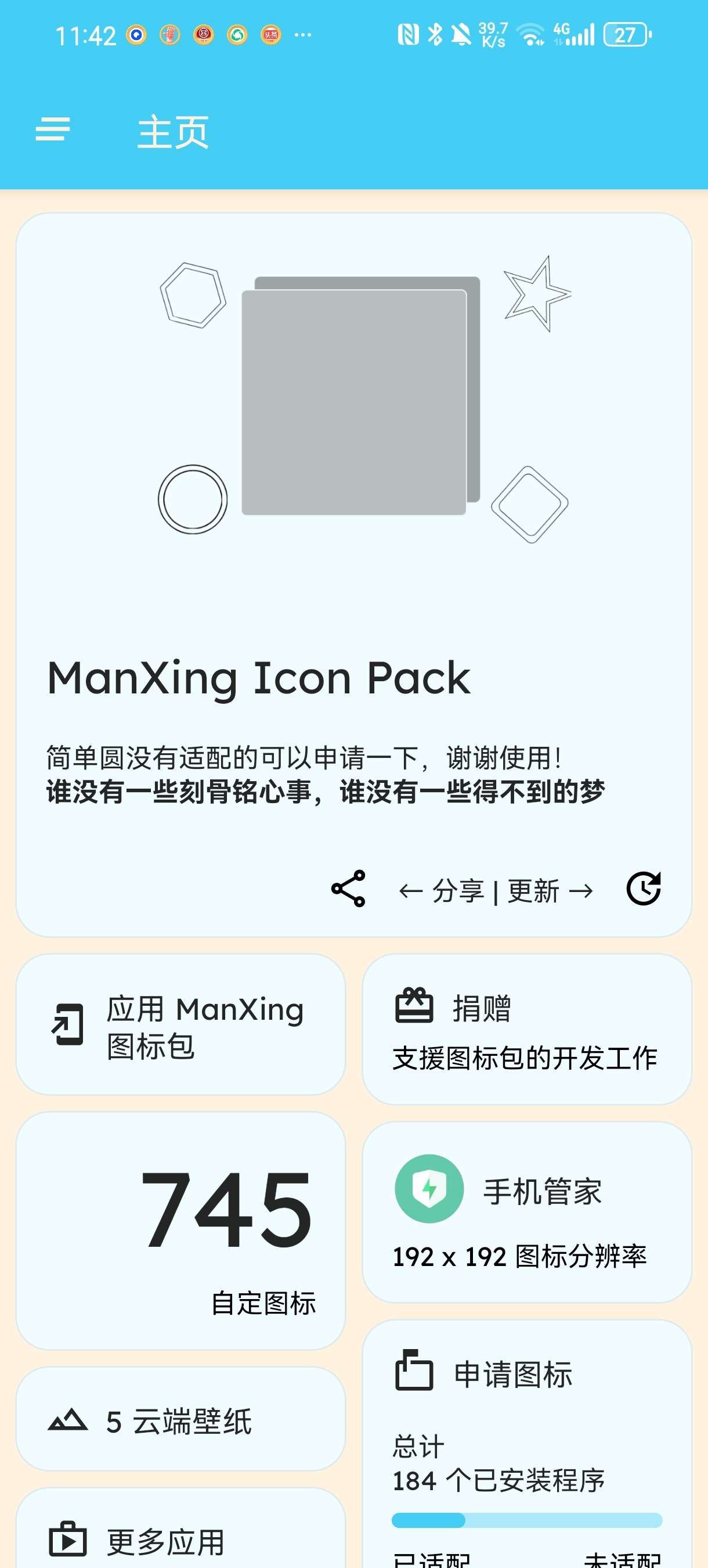 【分享】ManXing图标包🔥1.3.4🔥任意更换apk图标