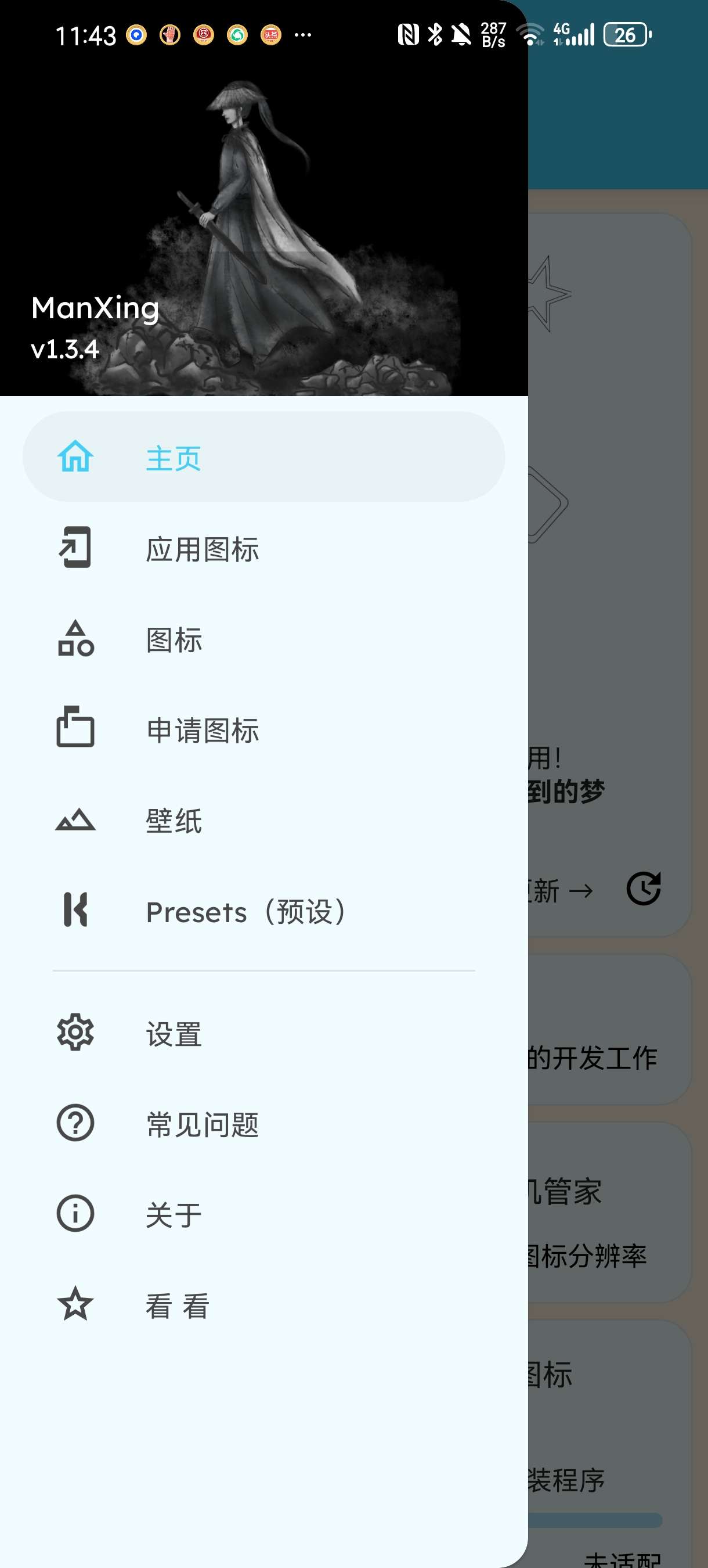 【分享】ManXing图标包🔥1.3.4🔥任意更换apk图标