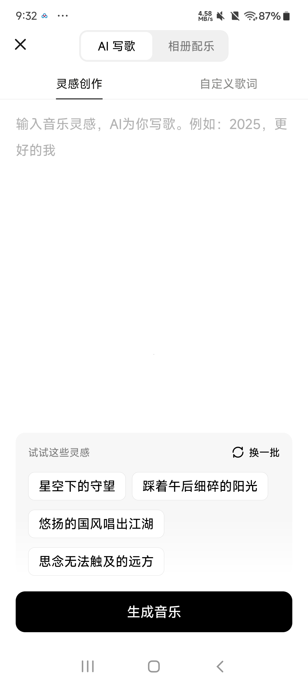 【分享】Ai免费生成自己想要的音乐⭐海绵音乐⭐