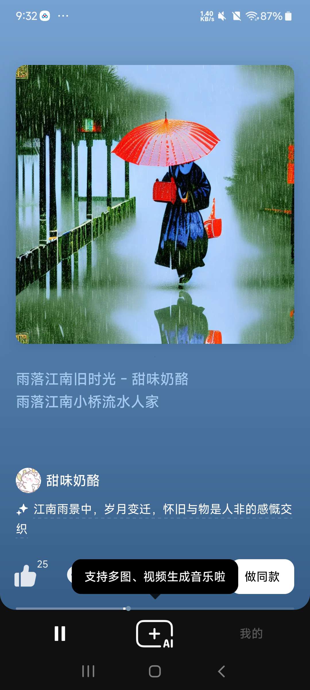 【分享】Ai免费生成自己想要的音乐⭐海绵音乐⭐