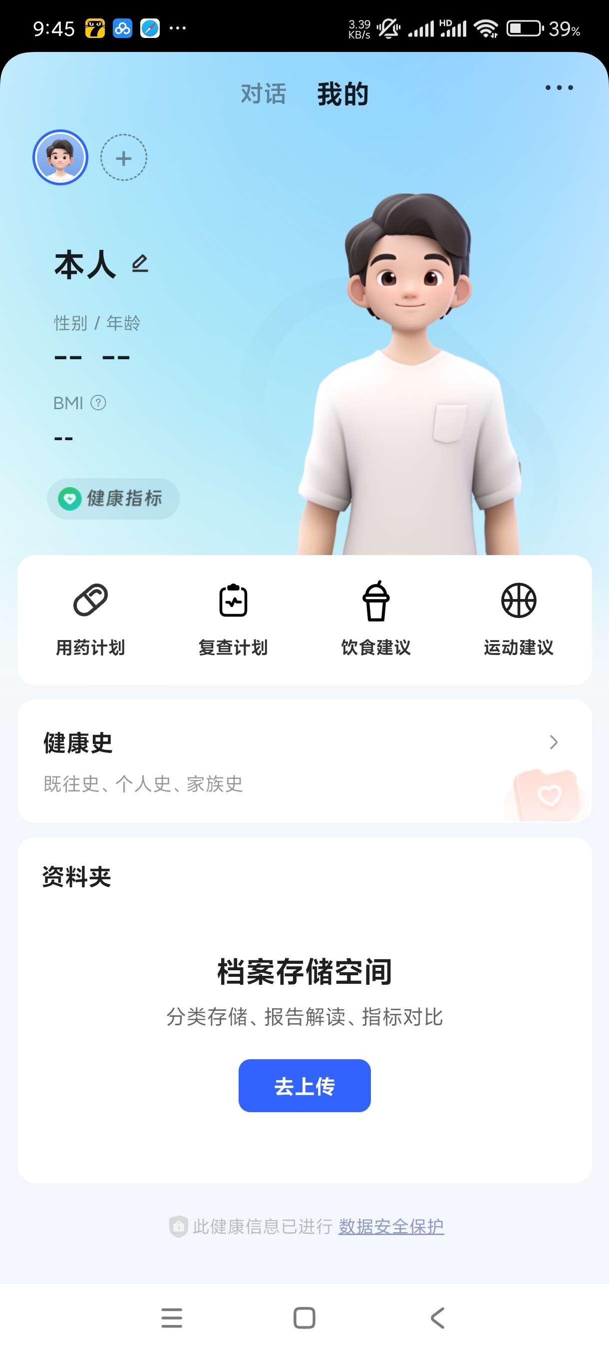 【分享】讯飞晓医1.11.7🔥网上治病寻医~养生必备家庭医生