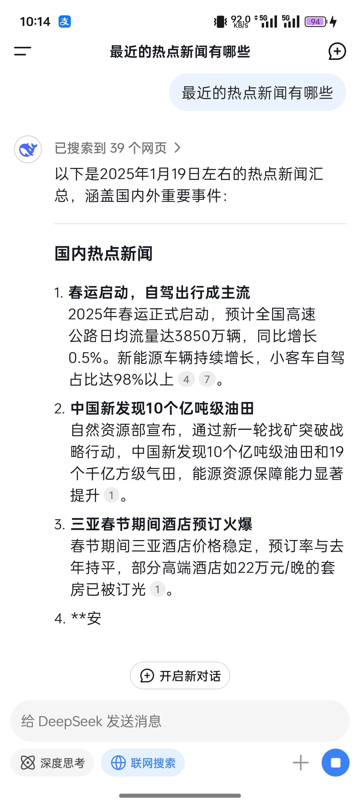 【分享】DeepSeek ！ChatGPT 国产AI替代品