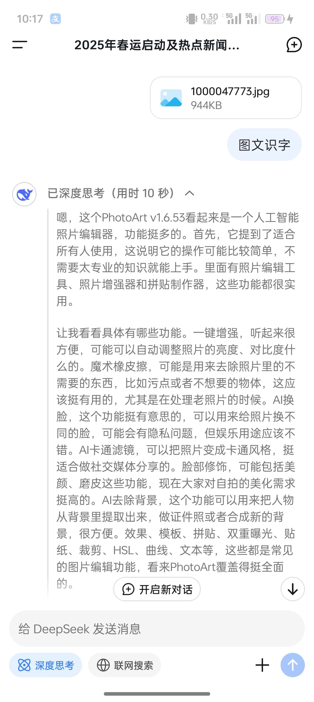 【分享】DeepSeek ！ChatGPT 国产AI替代品