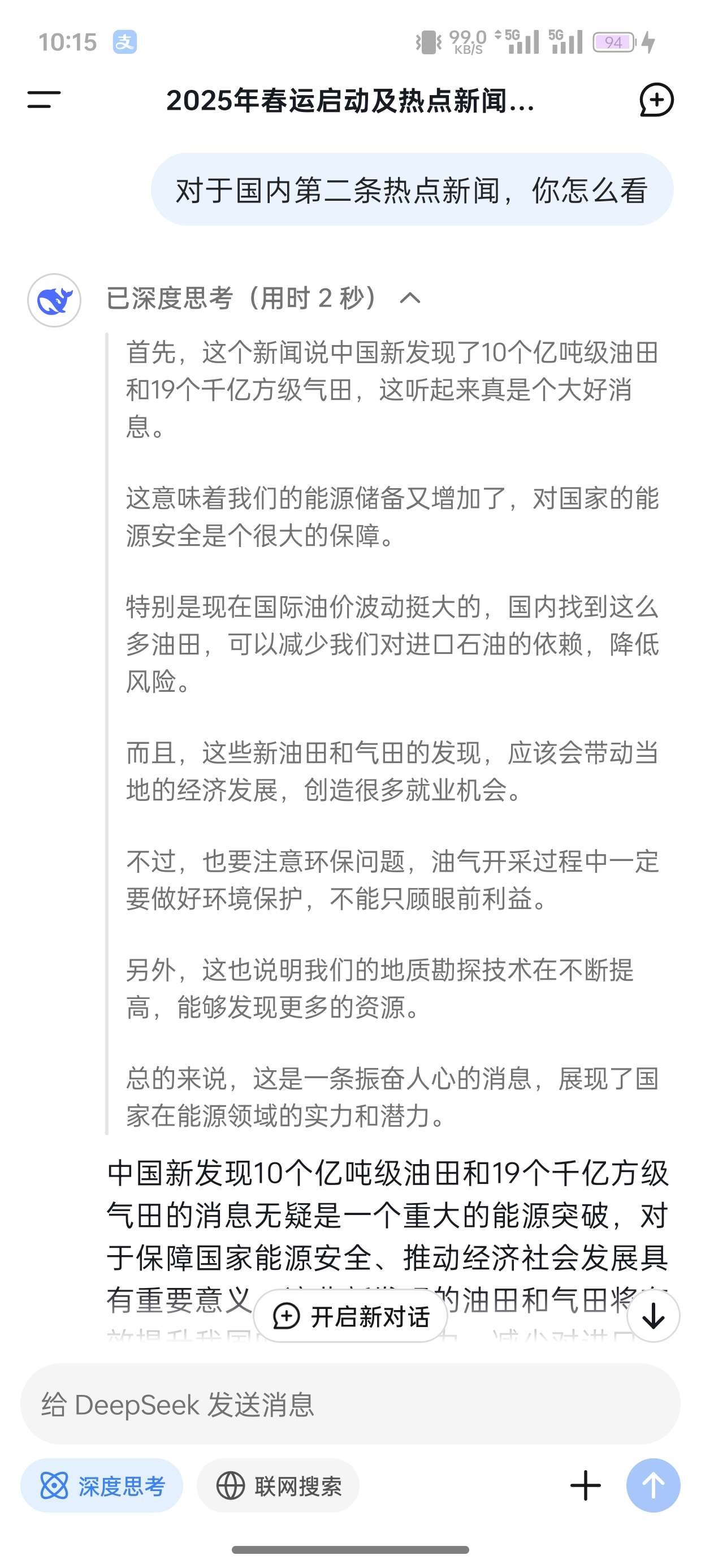 【分享】DeepSeek ！ChatGPT 国产AI替代品