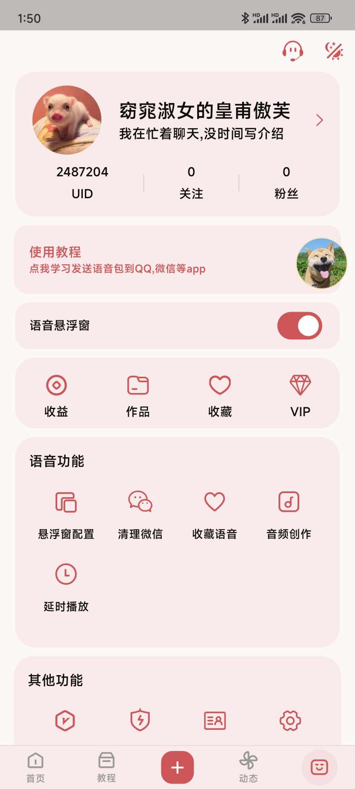 【分享】一秒变声器✨解锁会员免广告🔥游戏、社交一键无损发送语音