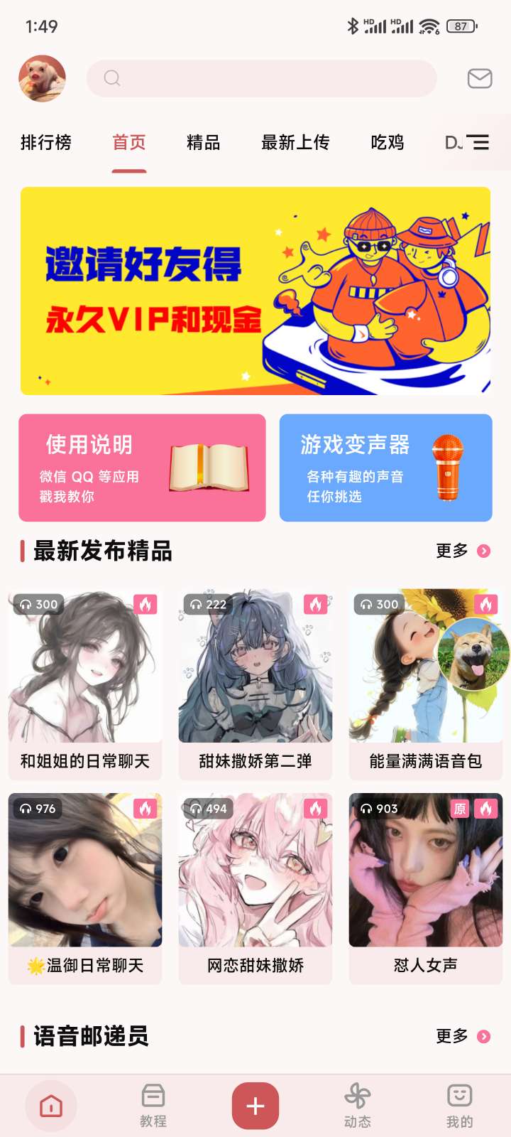 【分享】一秒变声器✨解锁会员免广告🔥游戏、社交一键无损发送语音