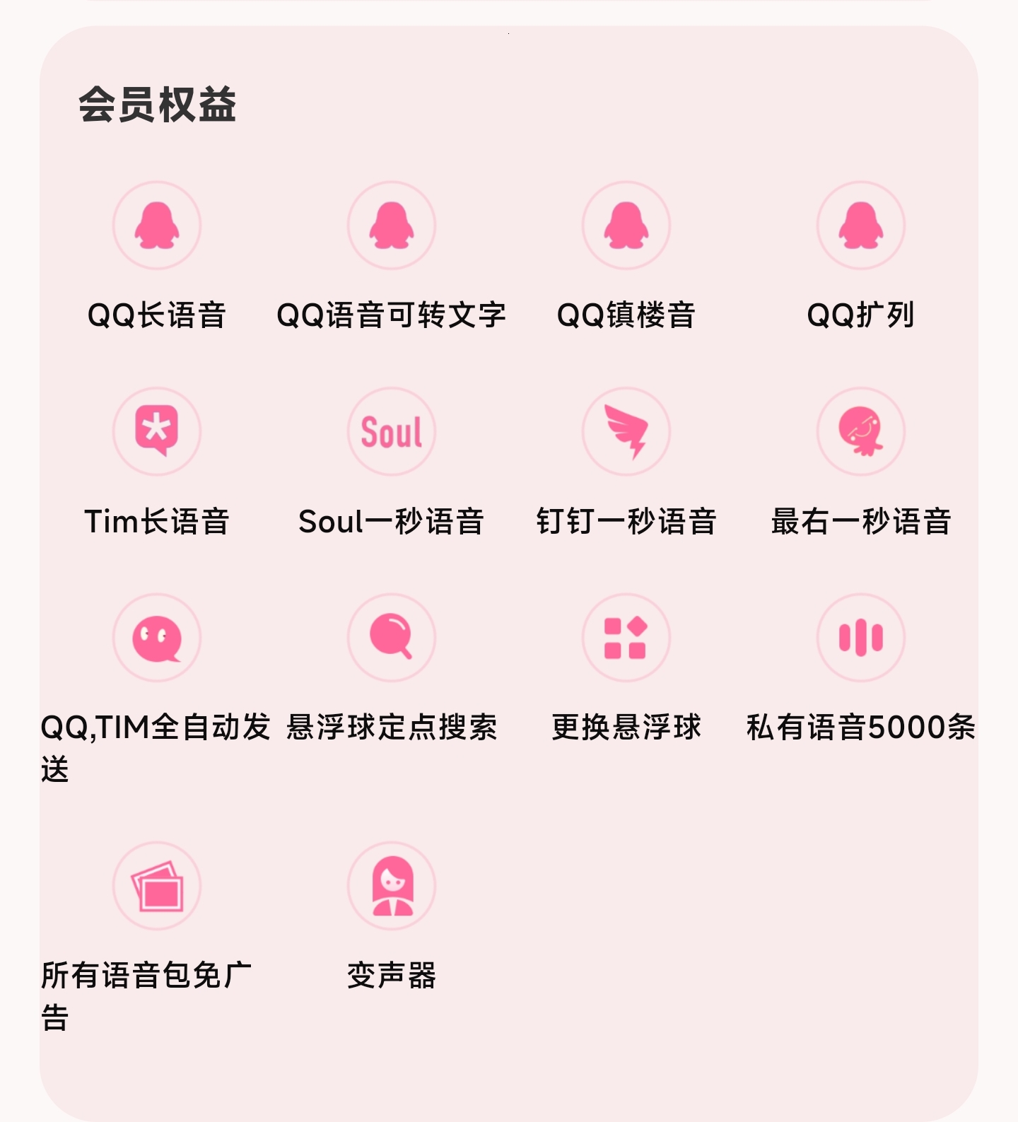 【分享】一秒变声器✨解锁会员免广告🔥游戏、社交一键无损发送语音