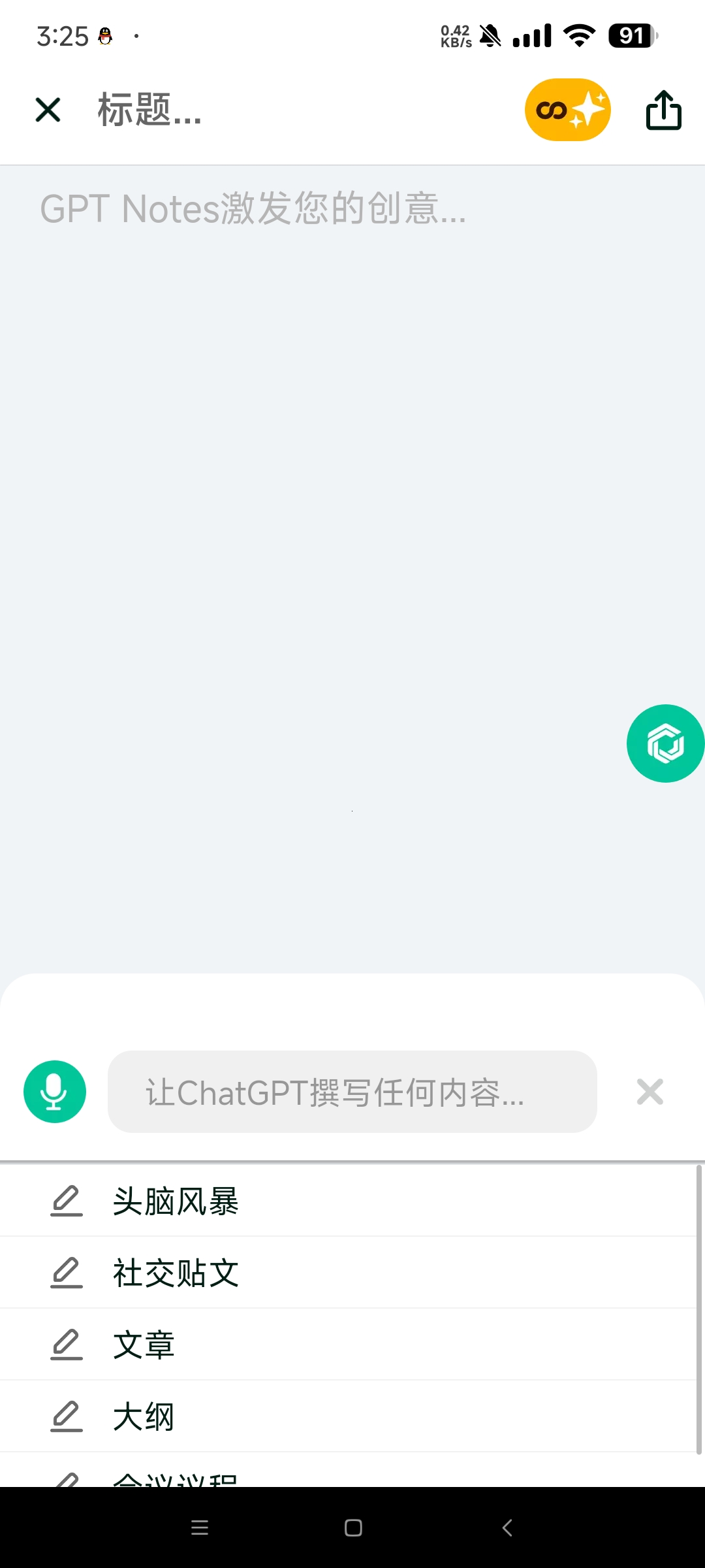 【分享】GPT Notes3.2.12🔥解锁高级版 无限制🔥