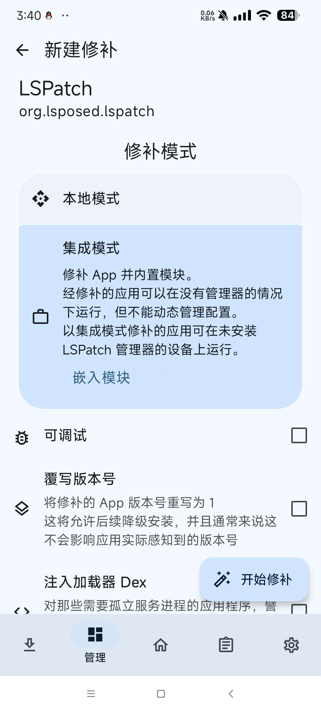 【分享】LSPatch_0.7🔥Lsp的免root版用xp🔥