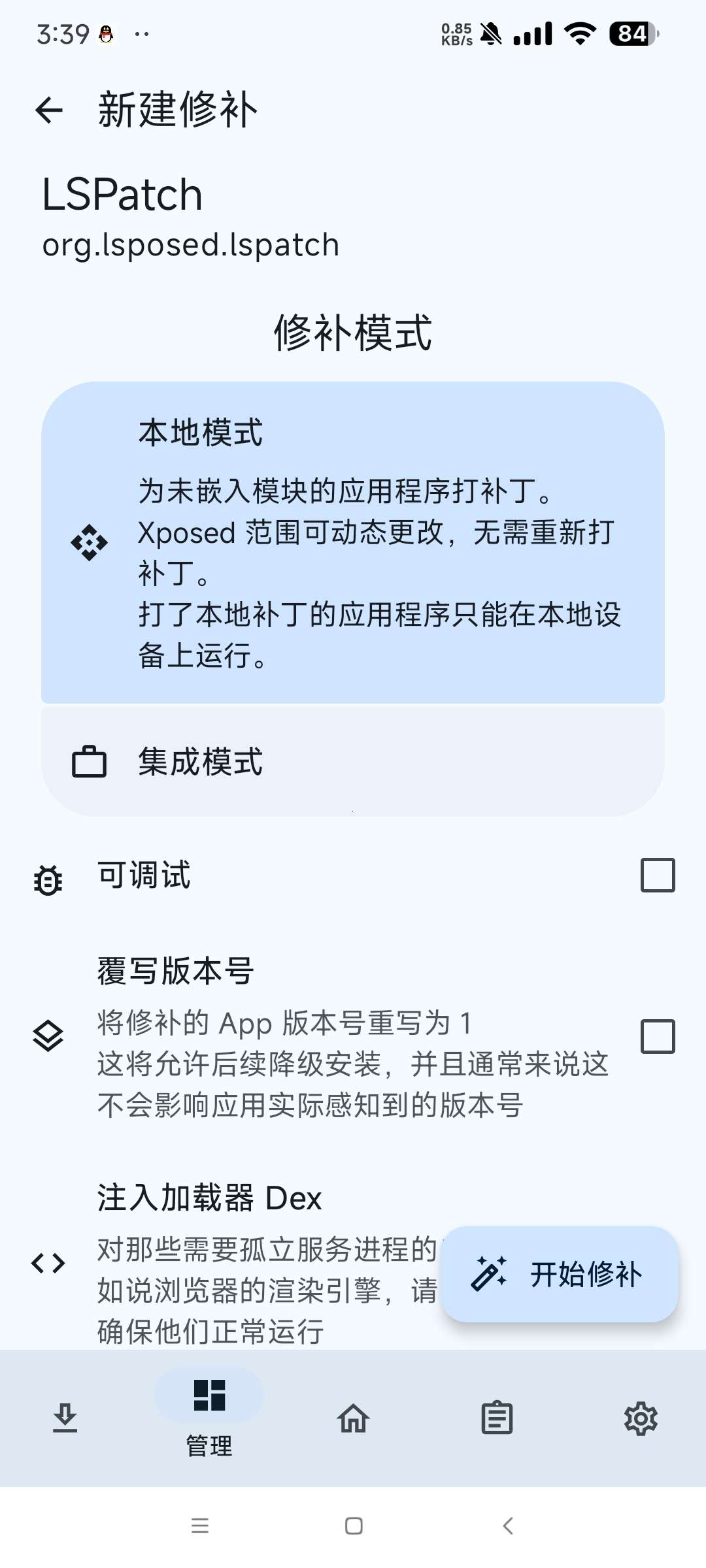 【分享】LSPatch_0.7🔥Lsp的免root版用xp🔥