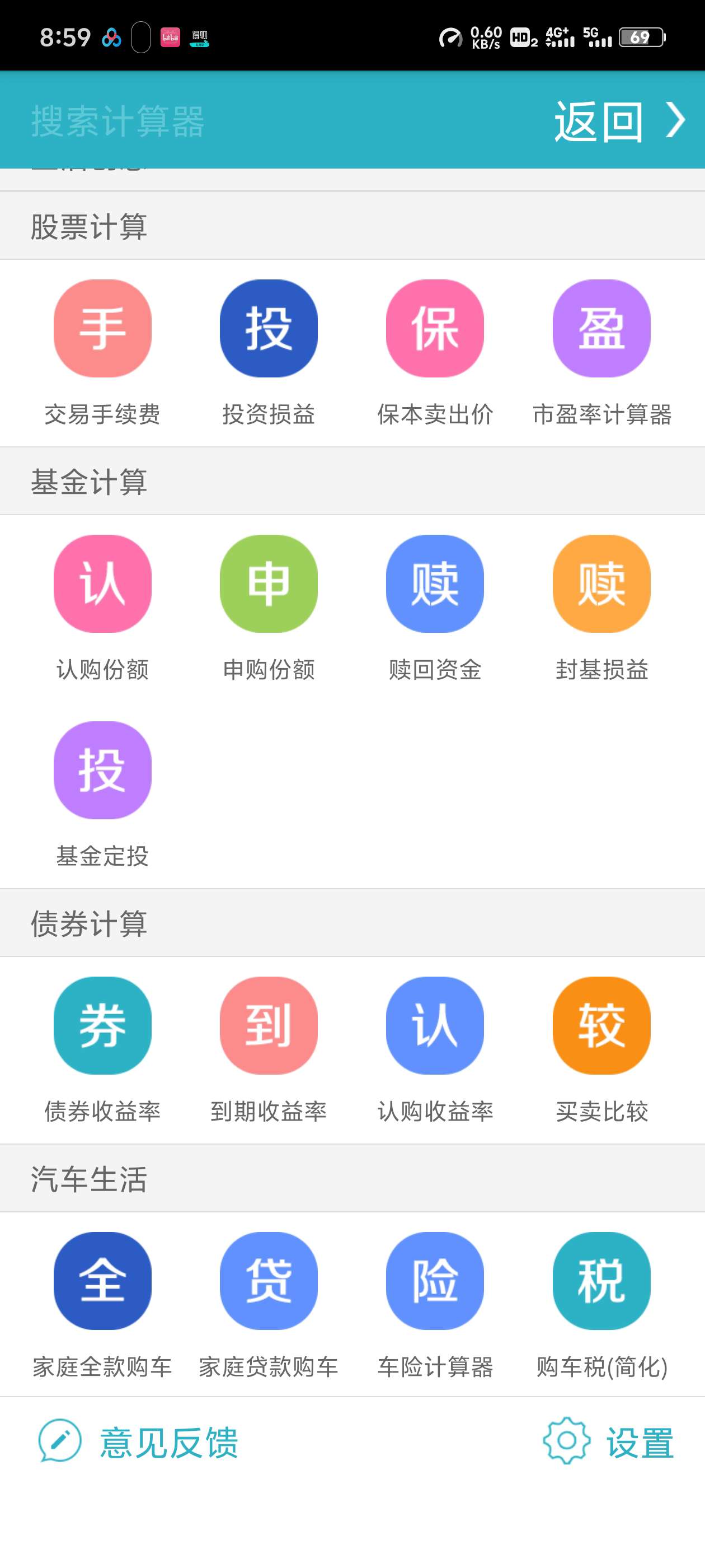 【分享】算你狠计算器 最全的各种功能 汇率基金