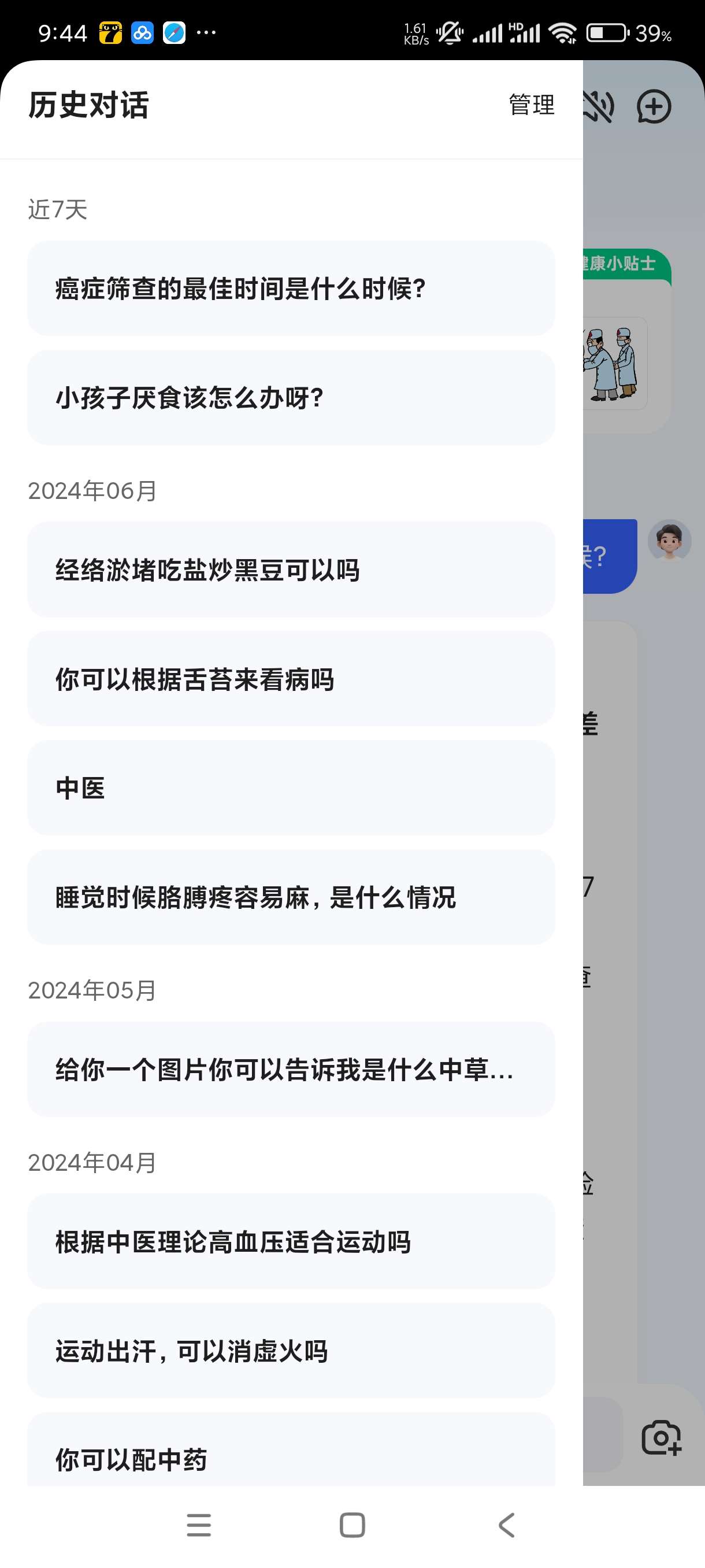 【合集】中医方剂~中医针灸~讯飞晓医🔥家庭医生必备！