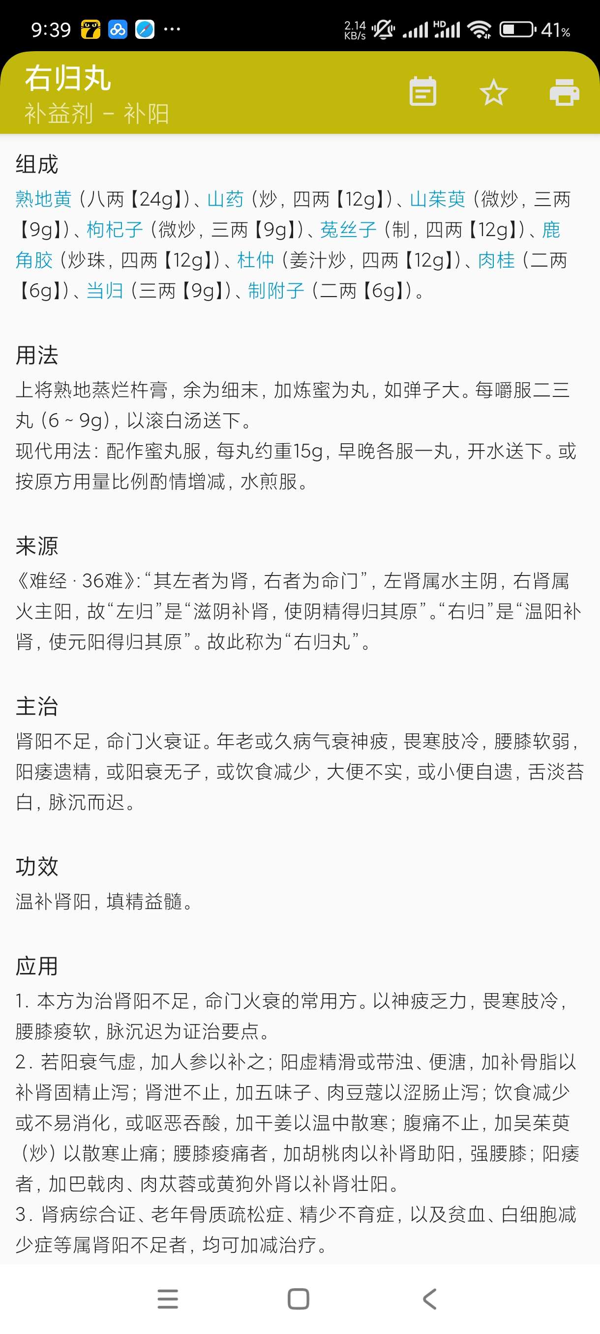 【合集】中医方剂~中医针灸~讯飞晓医🔥家庭医生必备！