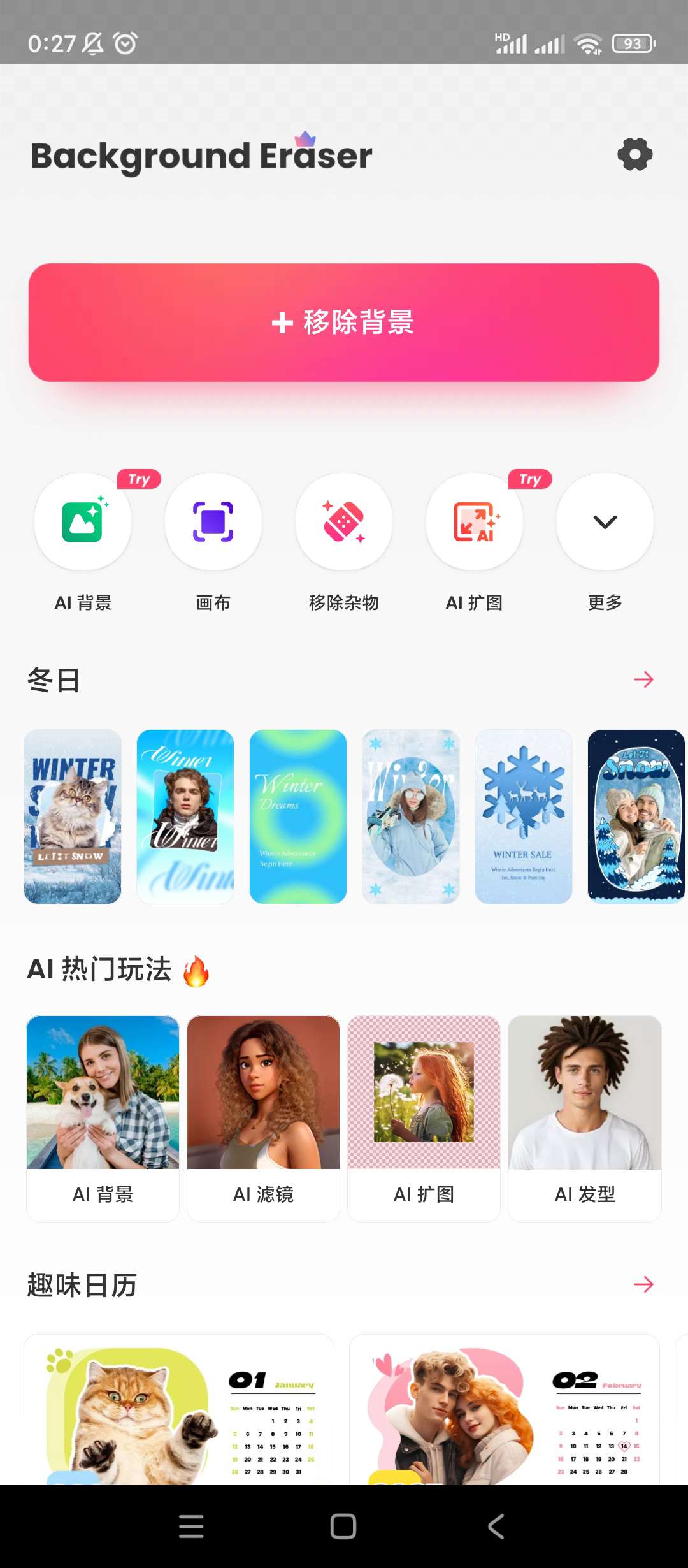 【分享】背景橡皮擦🔥v2.24.70🔥高级版⚠️抠图神器