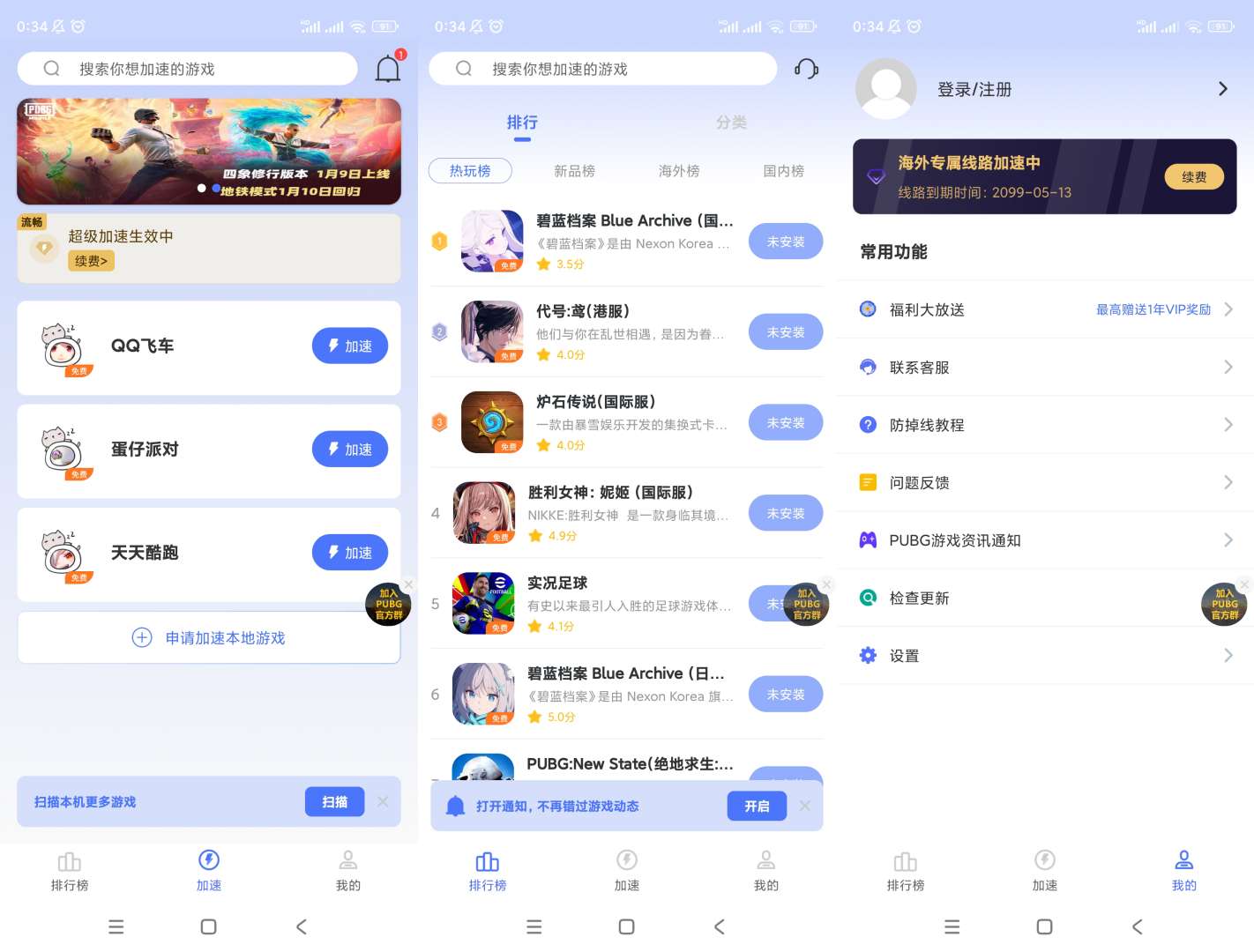 【分享】99手游加速🔥v1.9.5🔥永久免费版