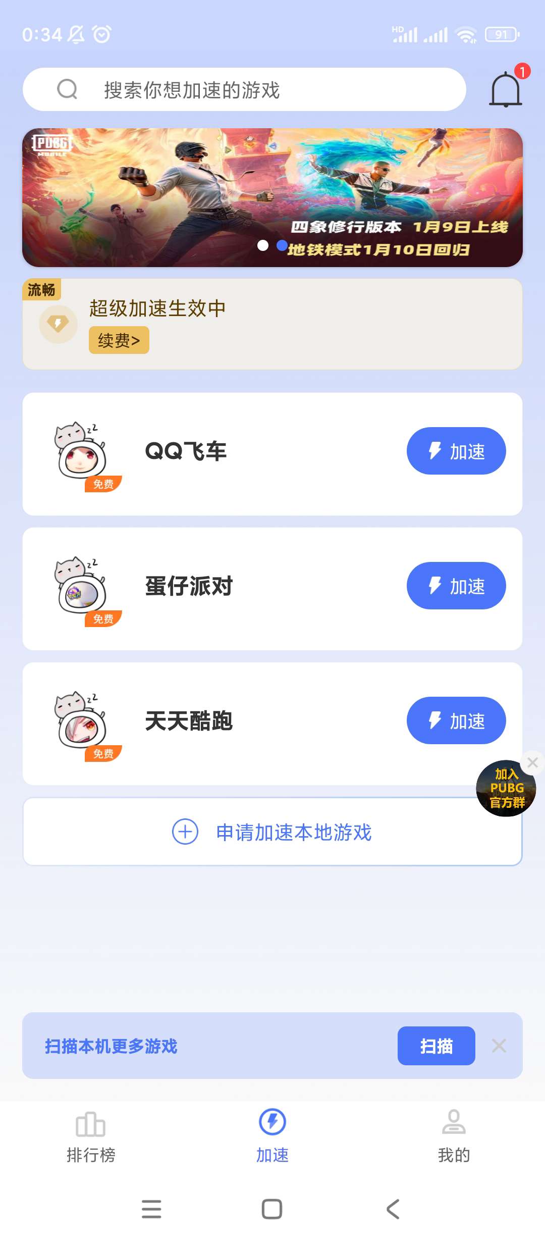 【分享】99手游加速🔥v1.9.5🔥永久免费版