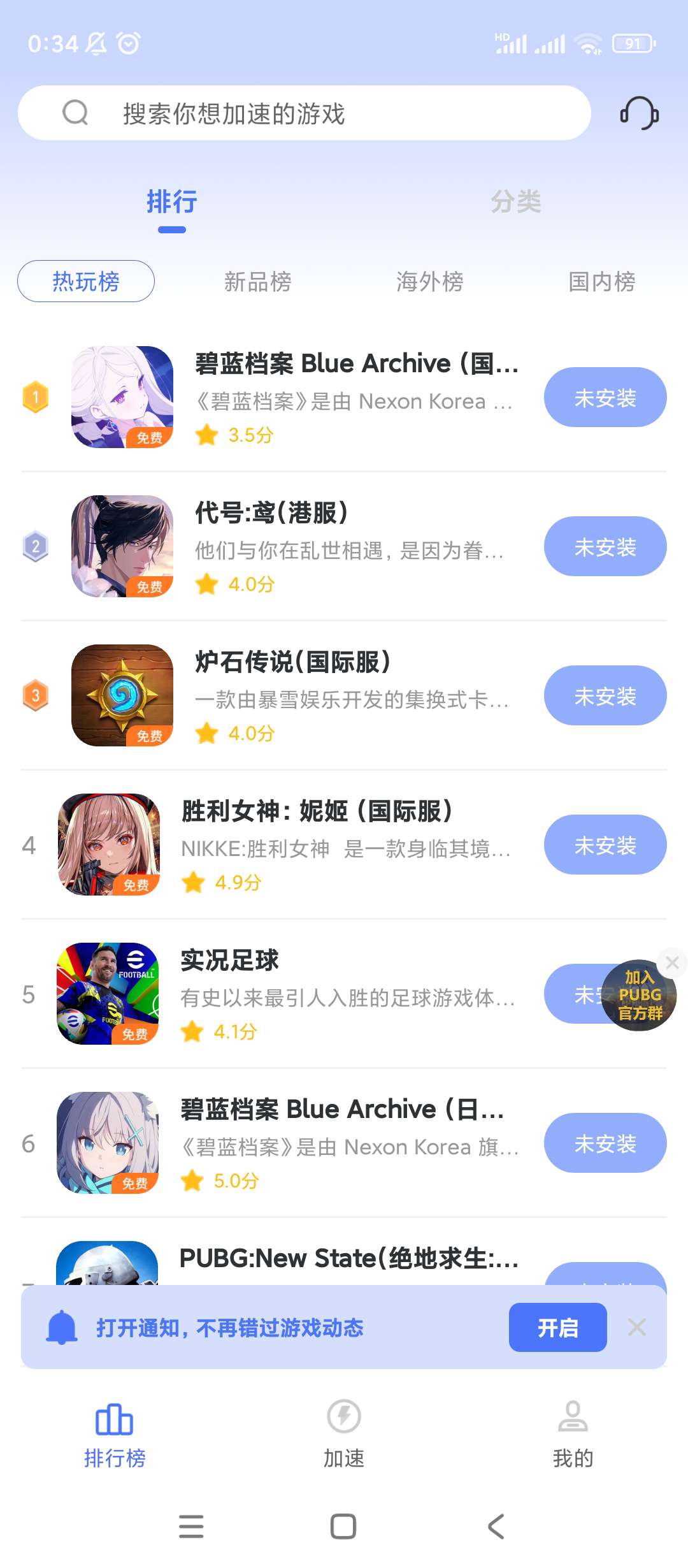 【分享】99手游加速🔥v1.9.5🔥永久免费版