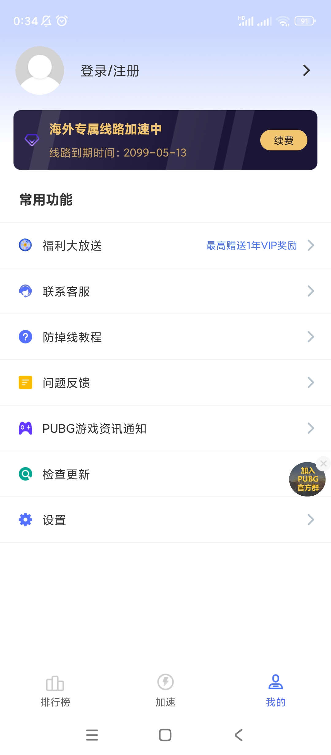 【分享】99手游加速🔥v1.9.5🔥永久免费版