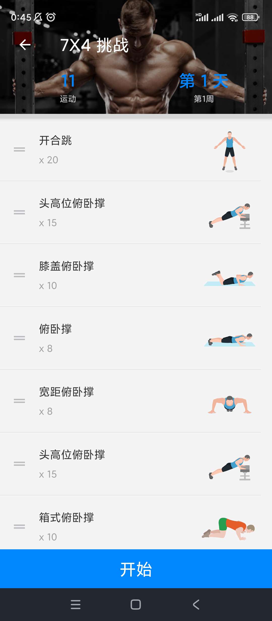 【分享】无器械健身🔥v9.0.4🔥专业定制运动健身课程的应用