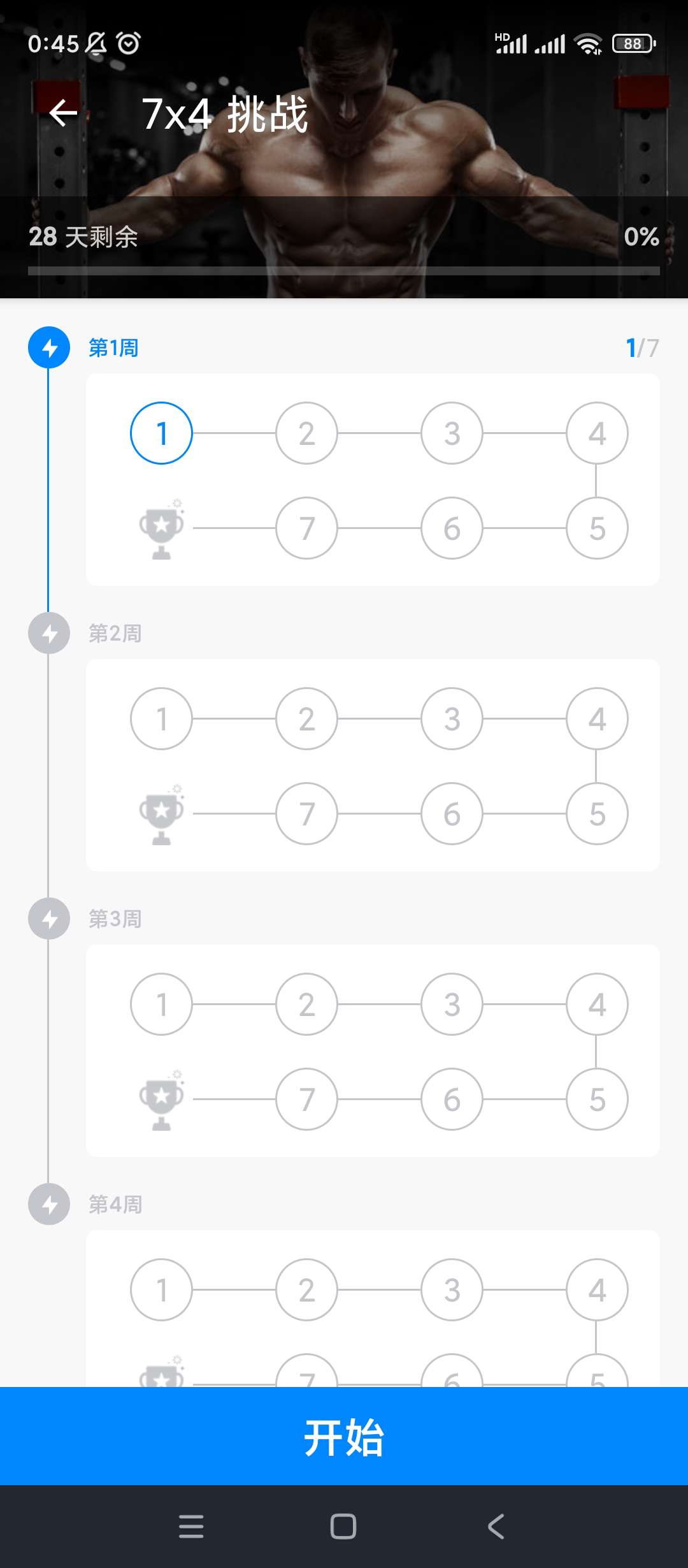 【分享】无器械健身🔥v9.0.4🔥专业定制运动健身课程的应用