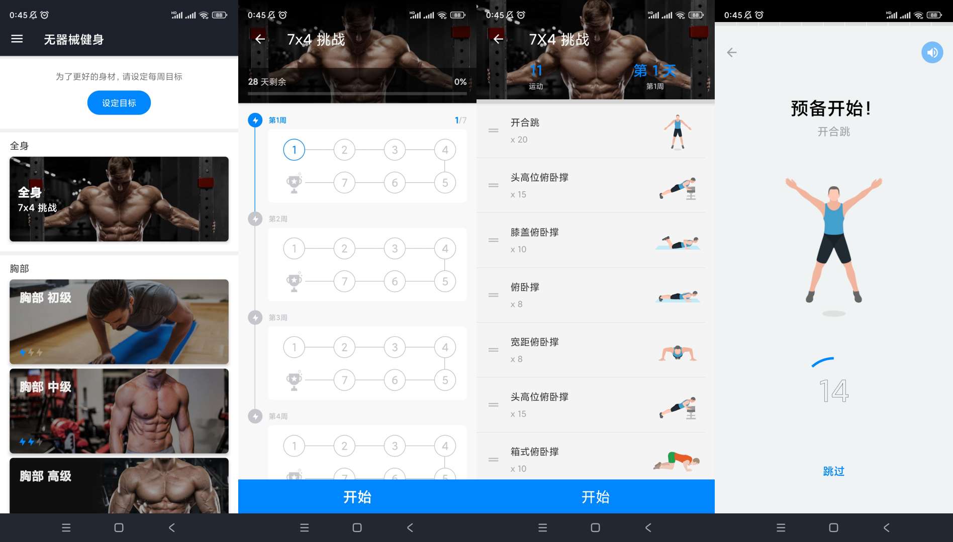 【分享】无器械健身🔥v9.0.4🔥专业定制运动健身课程的应用