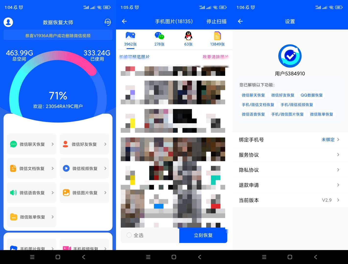 【分享】数据恢复大师🔥v2.9🔥恢复⚠️误删⚠️的各种文件